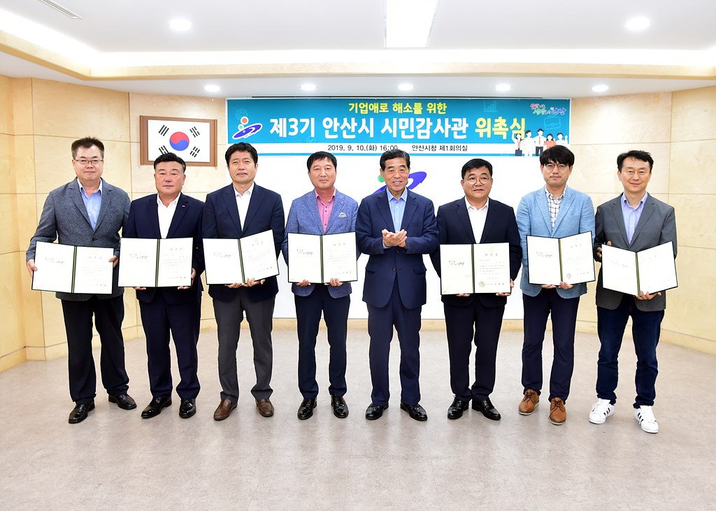 안산시, 제3기 시민감사관 위촉