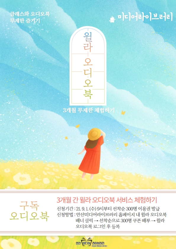 안산미디어라이브러리 무료 오디오북 서비스 개시