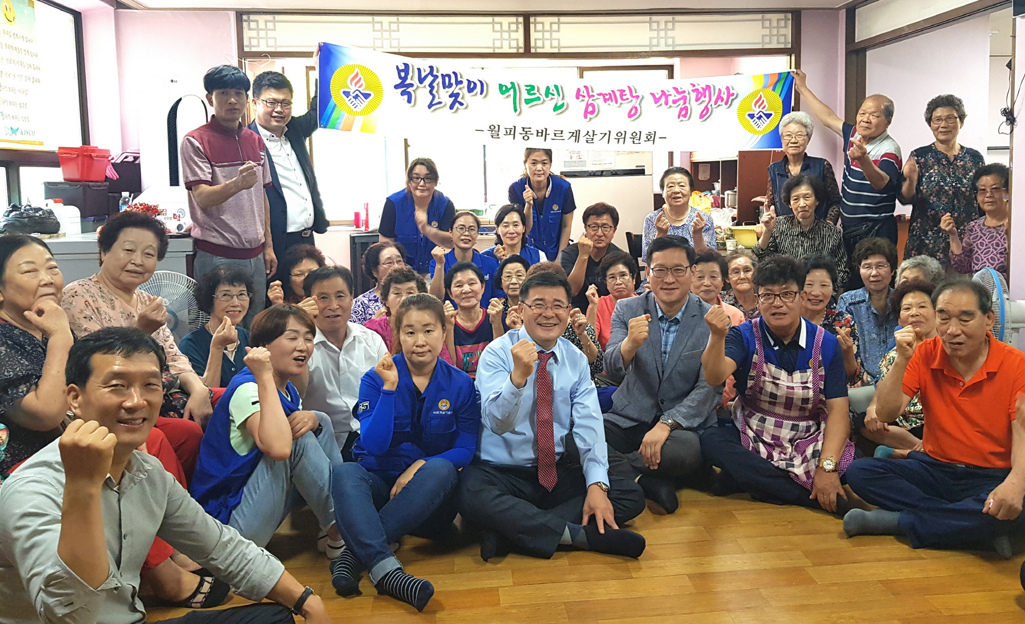 월피동 바르게살기위원회, 사랑의 삼계탕 나눔 행사