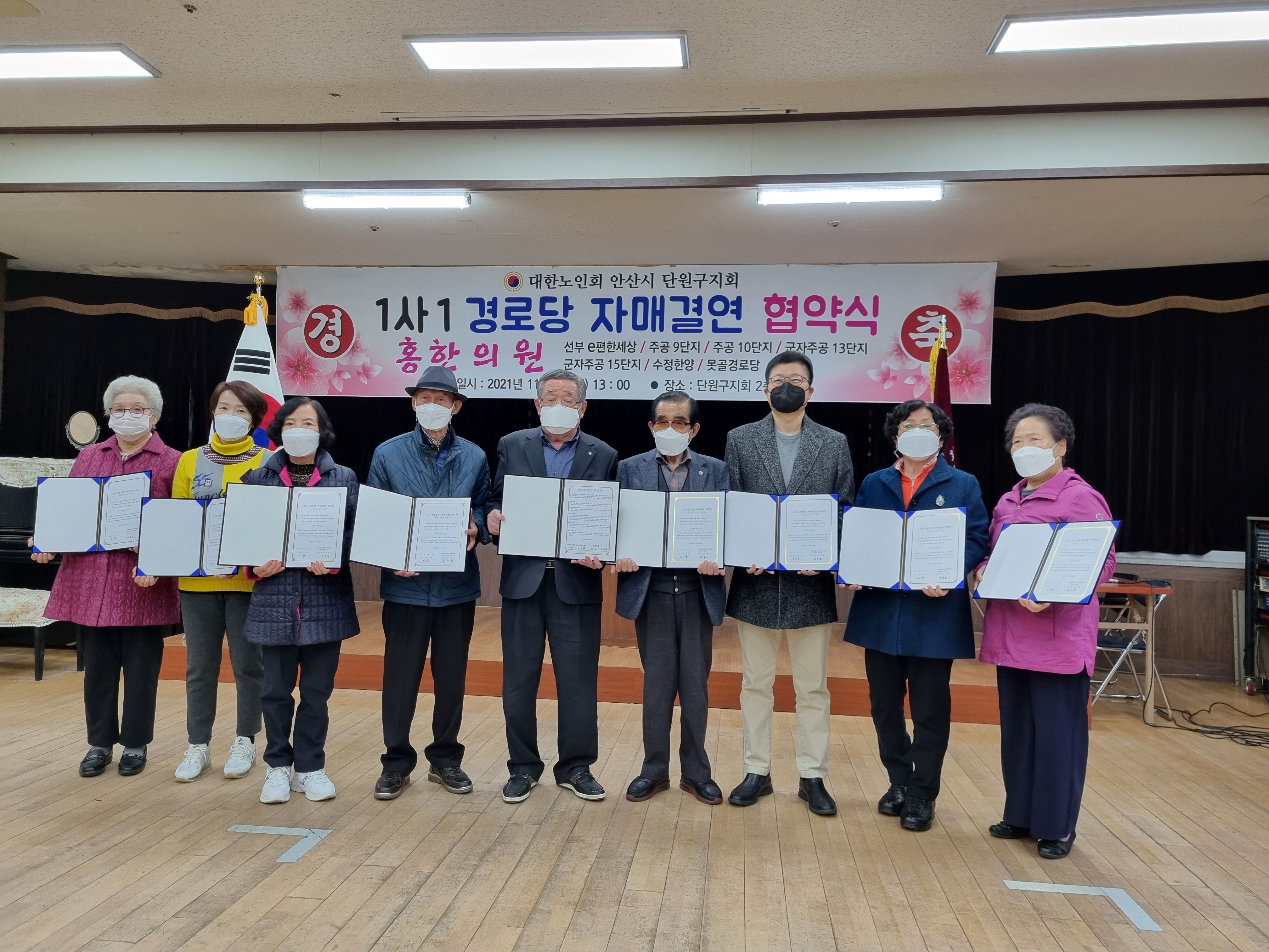 단원구 노인지회, 어르신 건강증진 위한 협약 체결