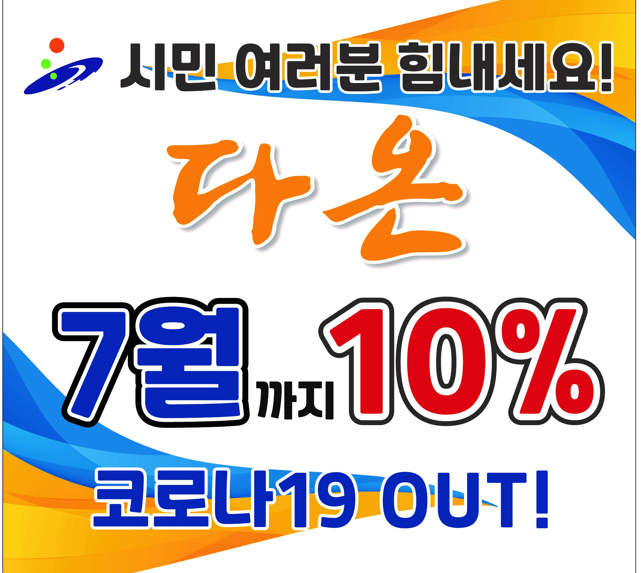 안산화폐 다온 10% 특별할인 7월까지 연장
