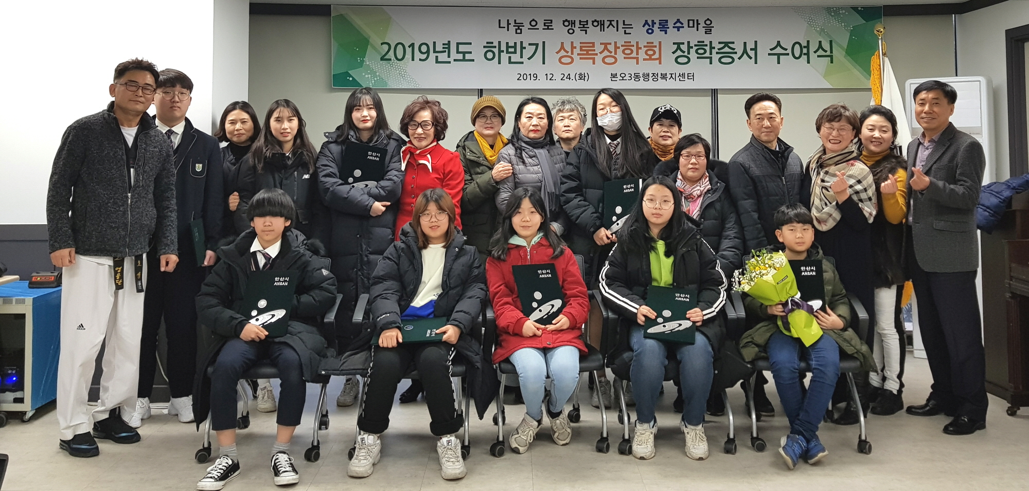 본오3동 상록장학회, 2019년 하반기 장학금 지급