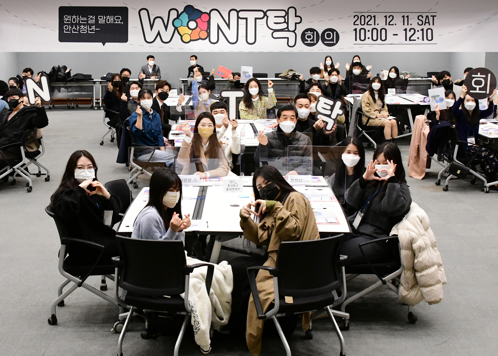 안산시, 2030 청년과 소통하는 ‘안산청년 Want탁 회의’ 개최