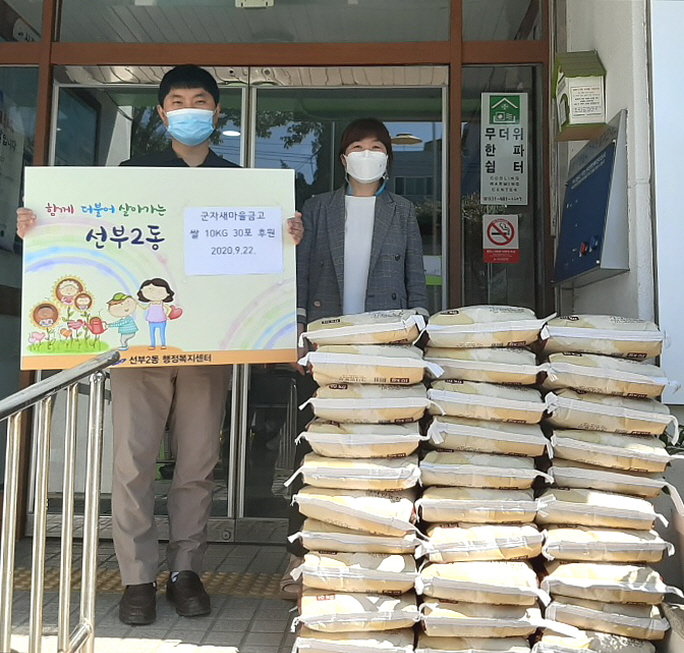 군자새마을금고, 선부2동에 사랑의 쌀 30포 후원