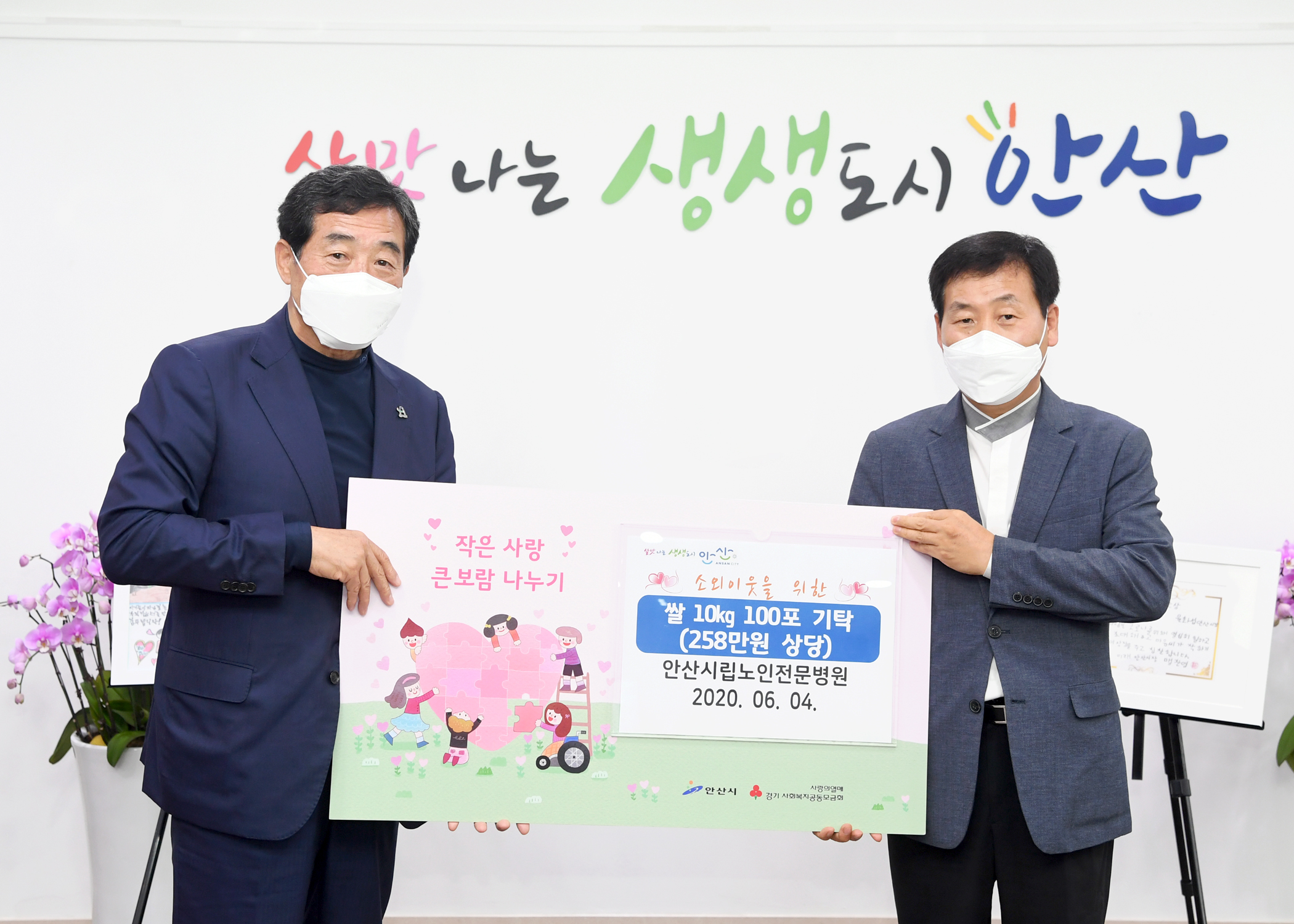 안산시립노인전문병원, 어르신 복지증진 위해 ‘사랑의 쌀’ 전달