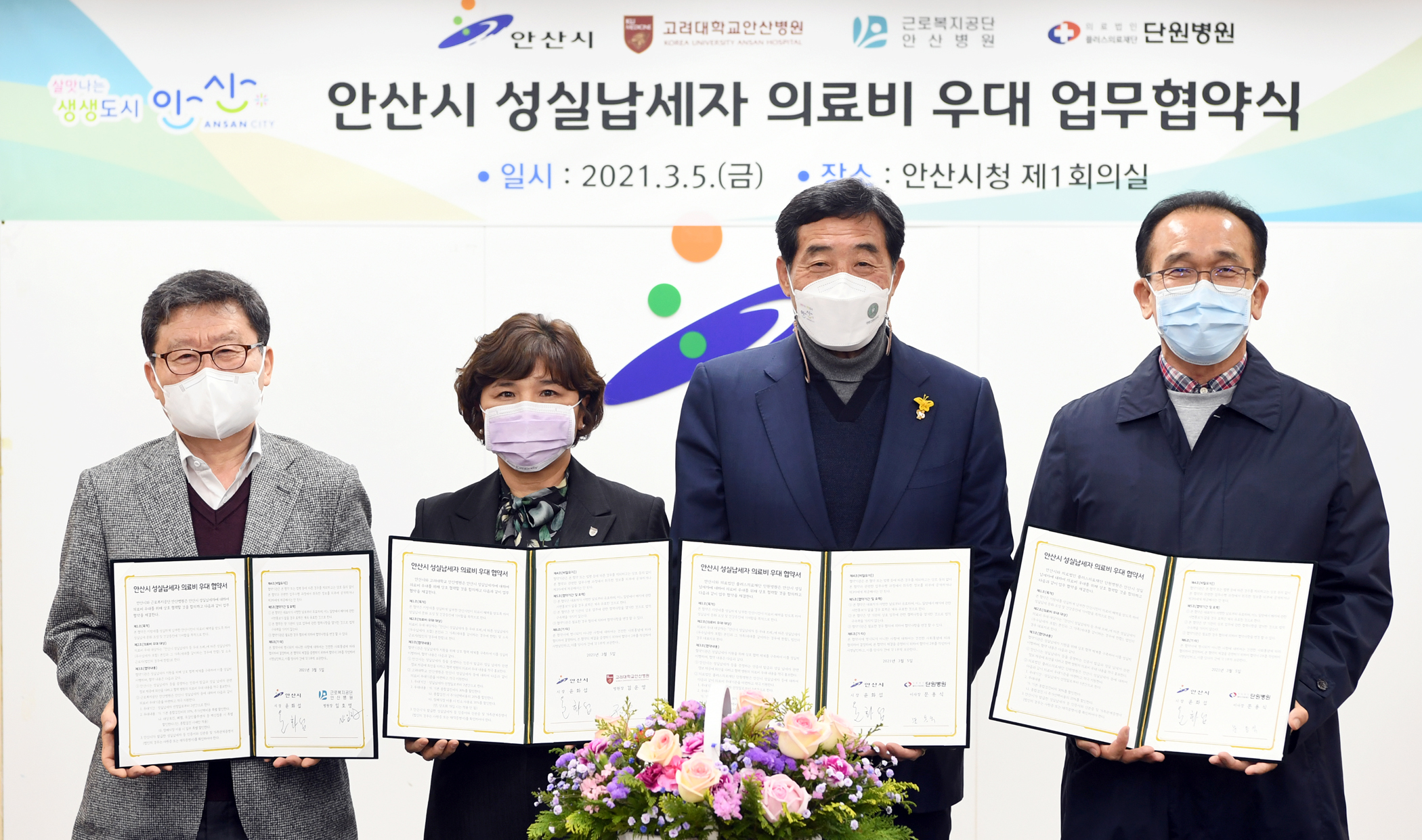 안산시, 성실납세자 의료비 우대…의료기관 업무협약 체결