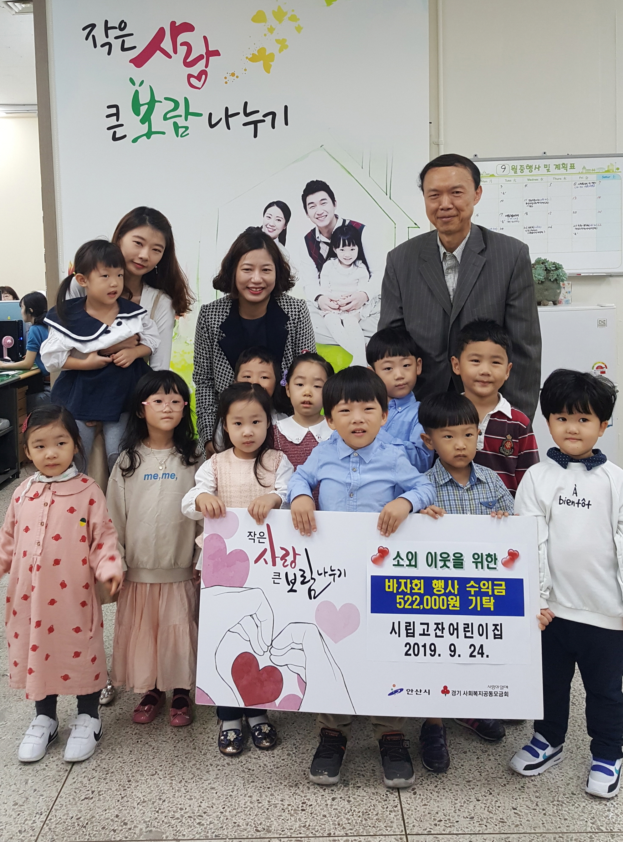 안산시립고잔어린이집, 바자회 행사 수익금 기탁