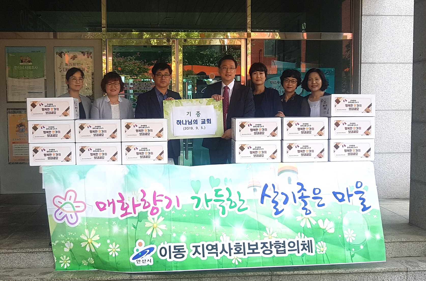 하나님의 교회, 이동에 추석맞이 선물 전달