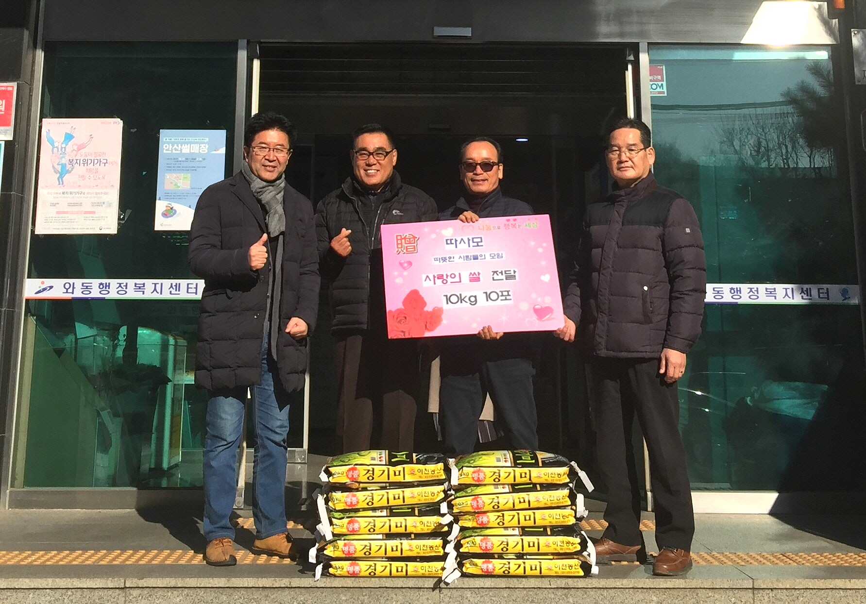 따사모, 사랑의 쌀(10kg) 10포 후원