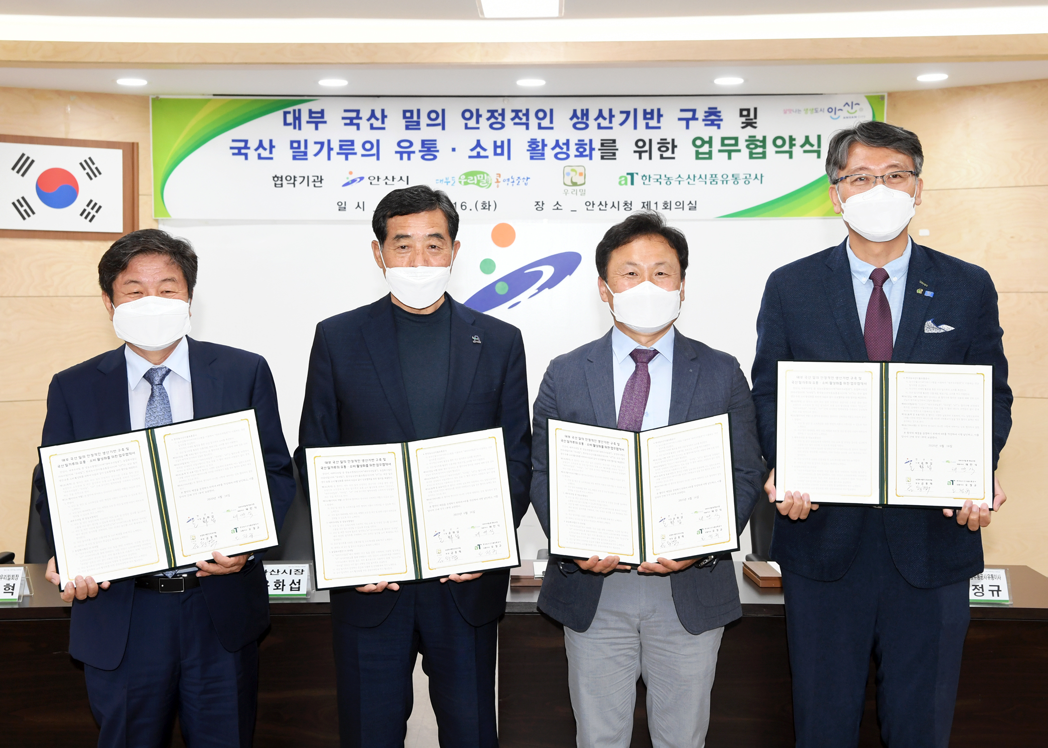안산시, ‘우리밀 익는 국수마을’ 조성 협약 체결