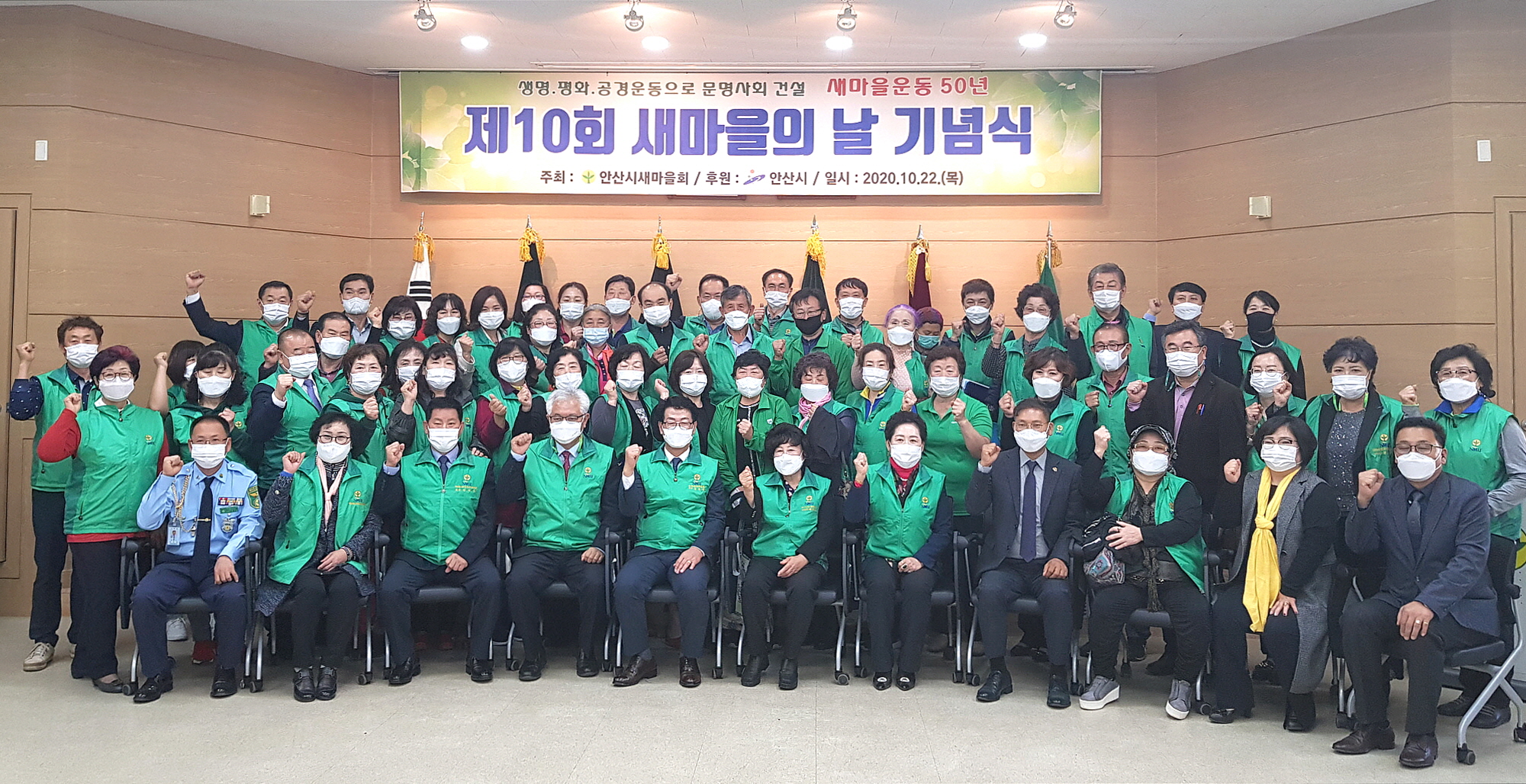 안산시-안산시새마을회, 제10회 새마을의 날 기념행사