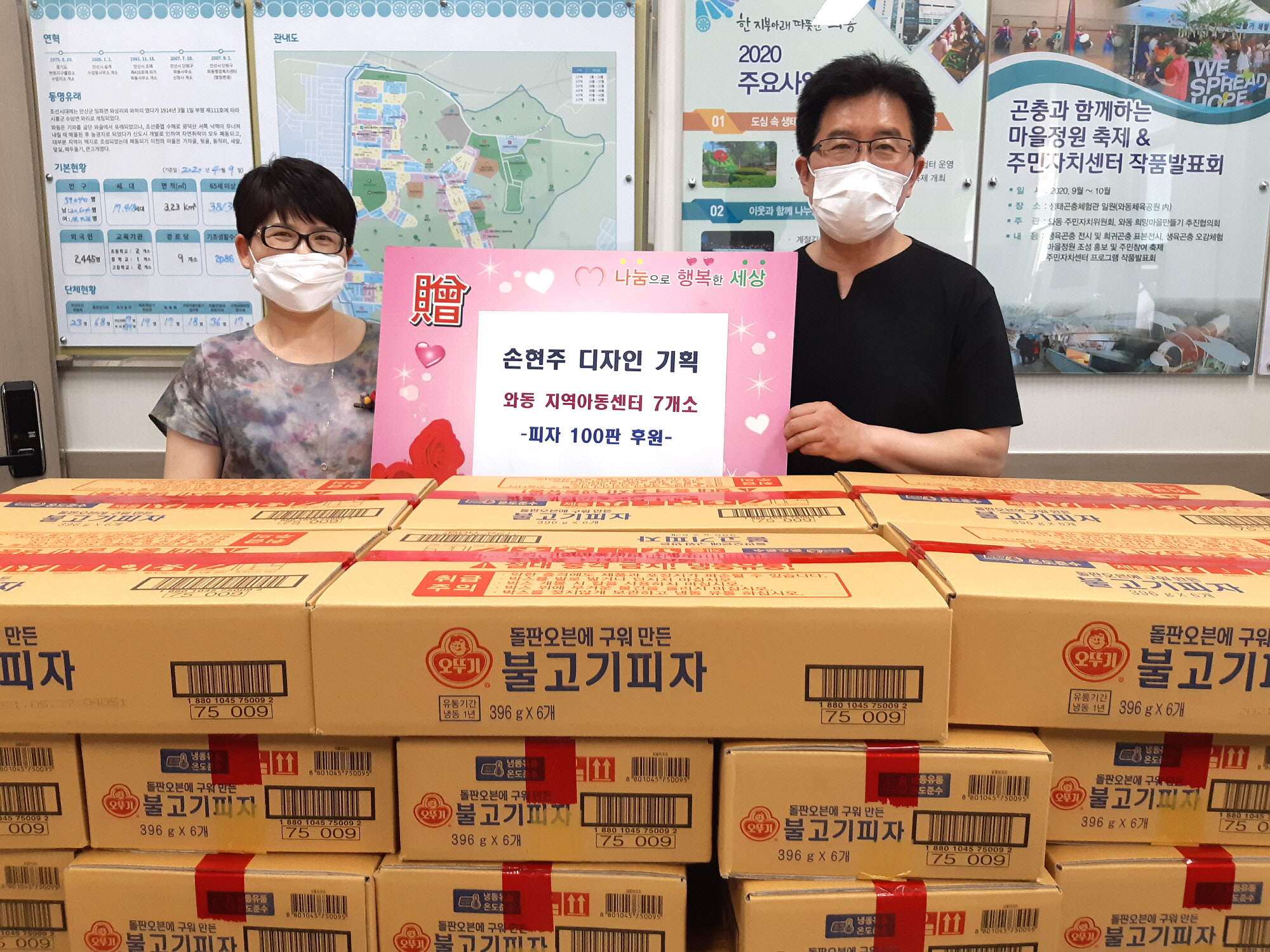 손현주 디자인 기획, 와동 지역아동센터에 피자 후원