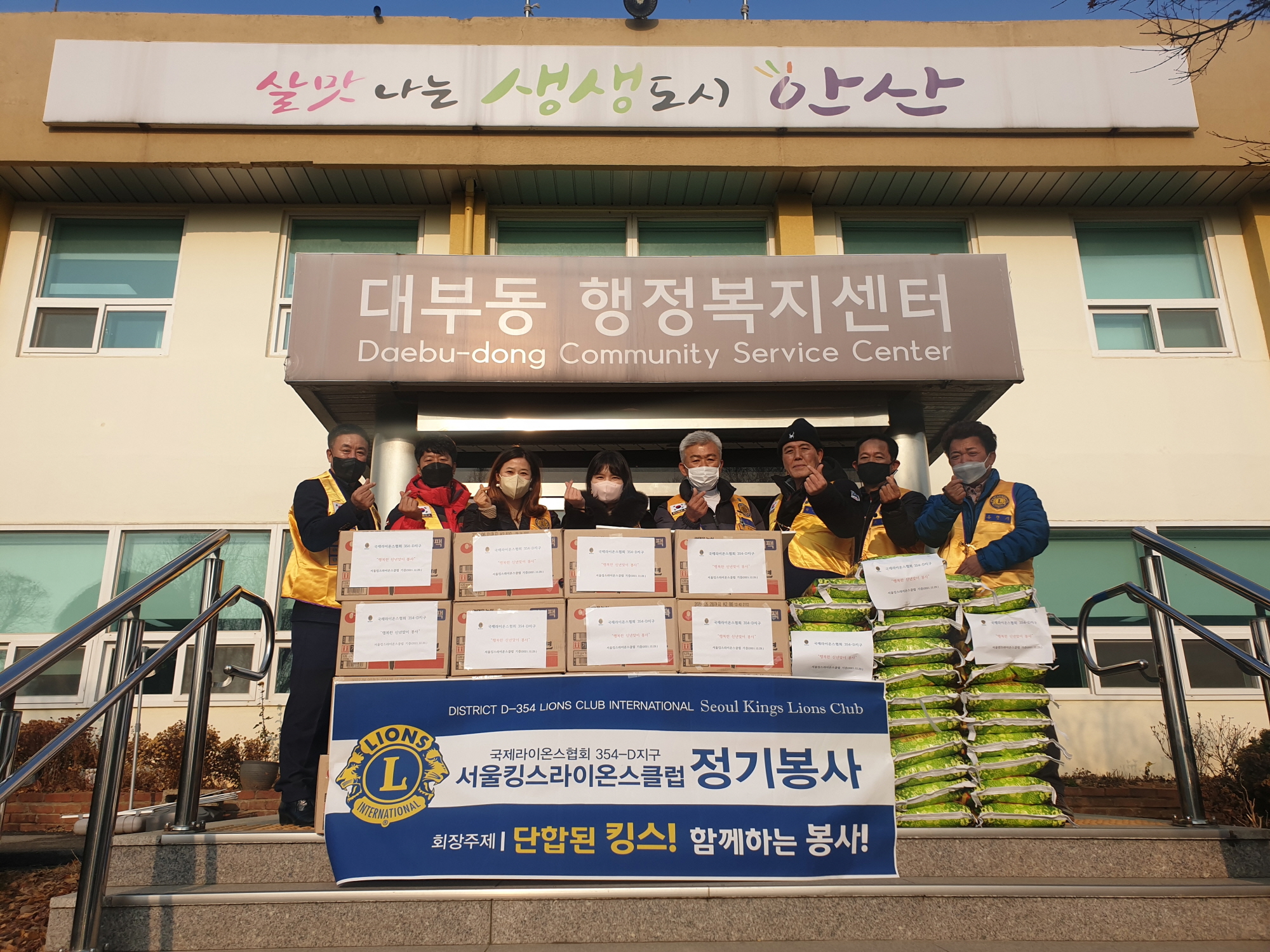 서울킹스라이온스클럽, 대부동에 사랑의 후원품 전달