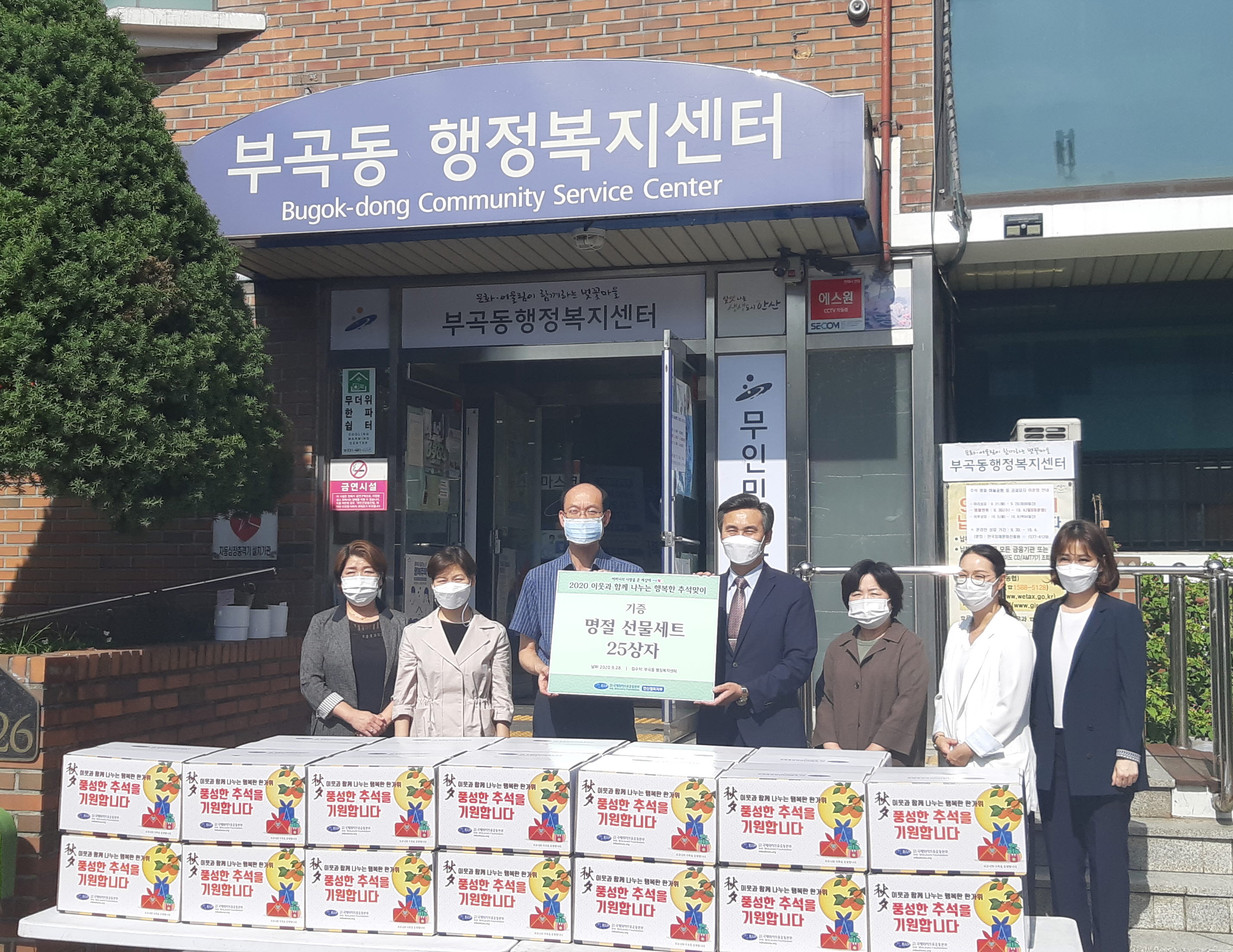 국제위러브유운동본부, 따뜻한 추석맞이 식료품세트 기탁