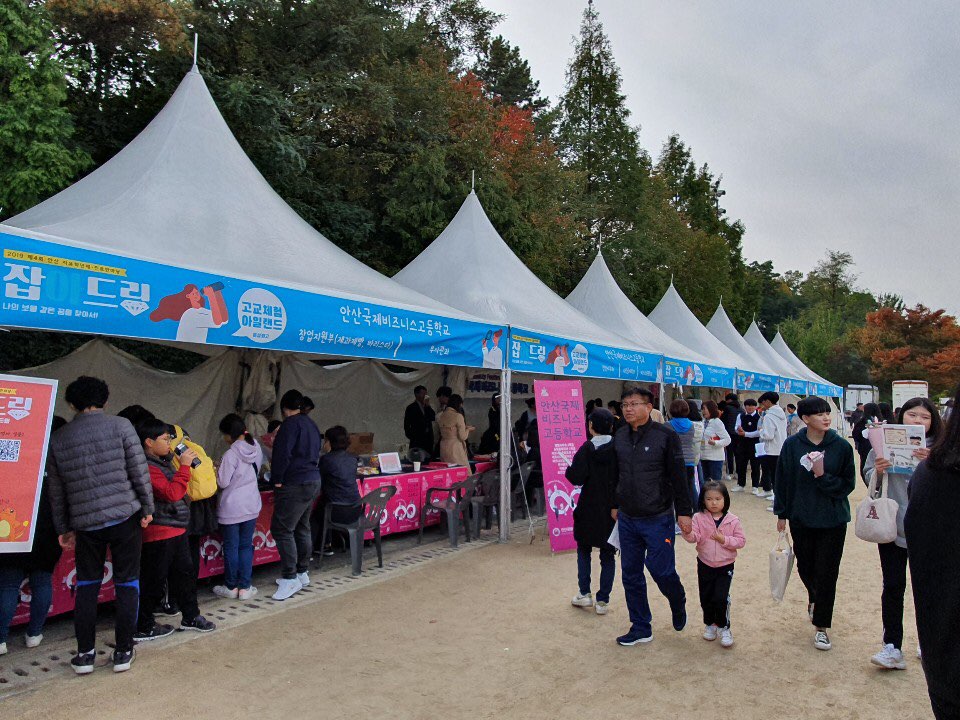 ‘제4회 잡아드림 안산 자유학년제·진로한마당’ 개최