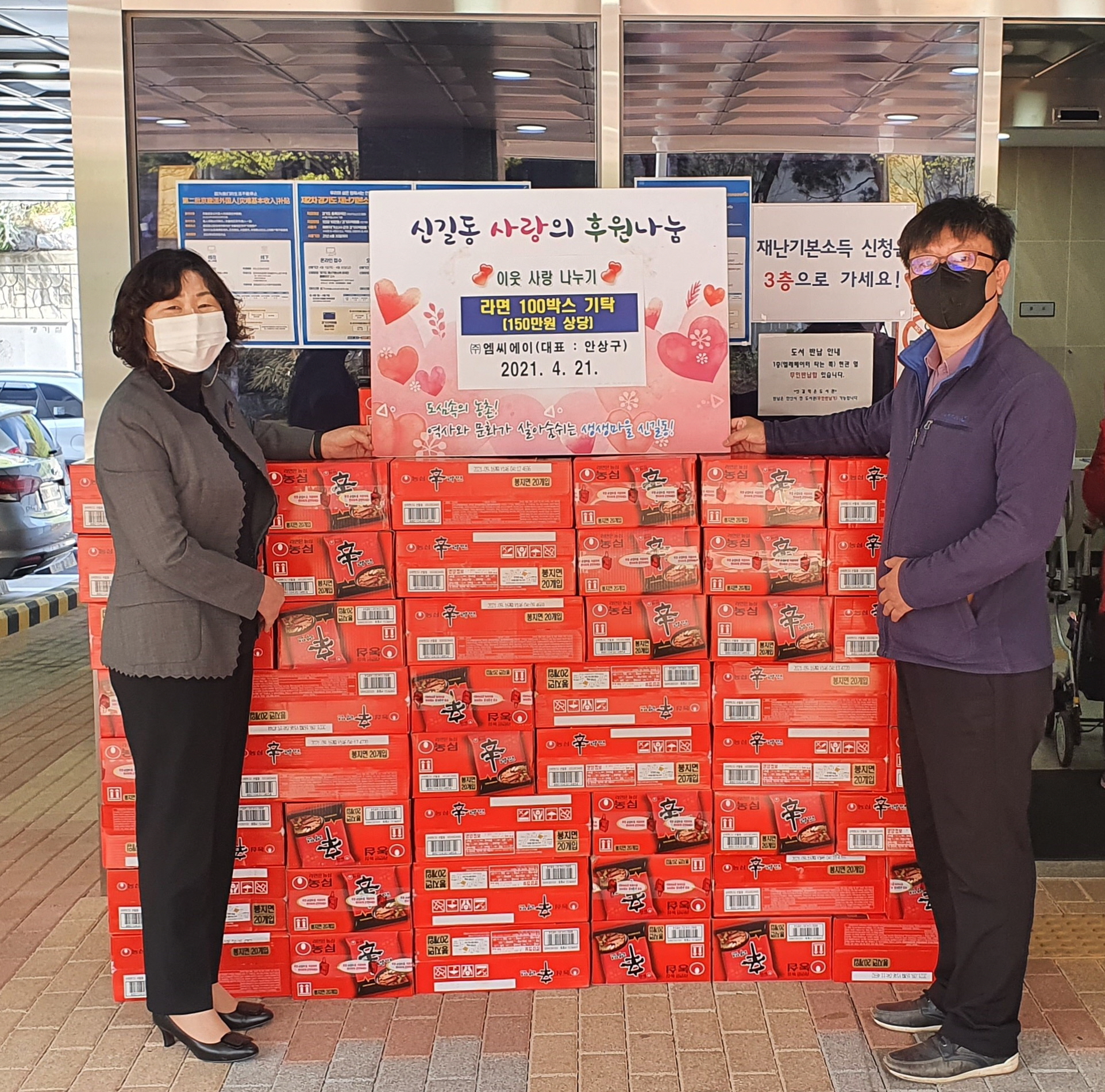 ㈜엠씨에이, 안산시 신길동에 라면 100박스 기탁