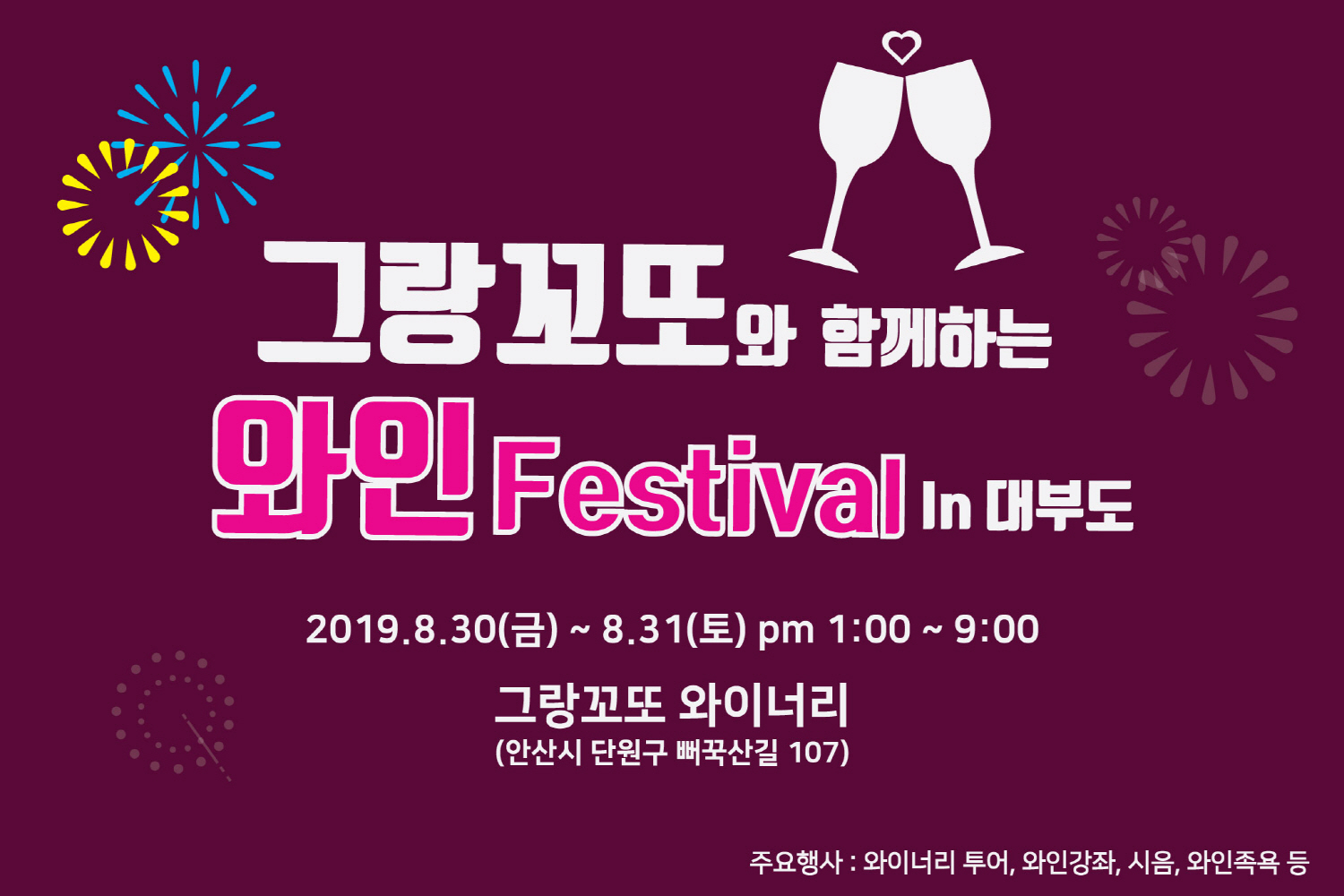 그랑꼬또 와인 페스티벌 이달 30~31일 개최