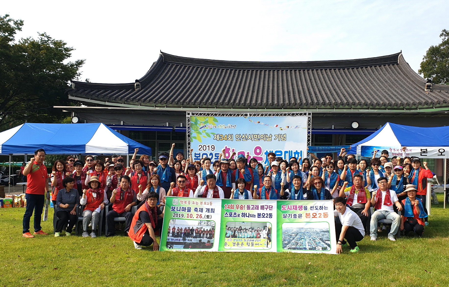 본오2동 한마음 체육대회 성황리 개최