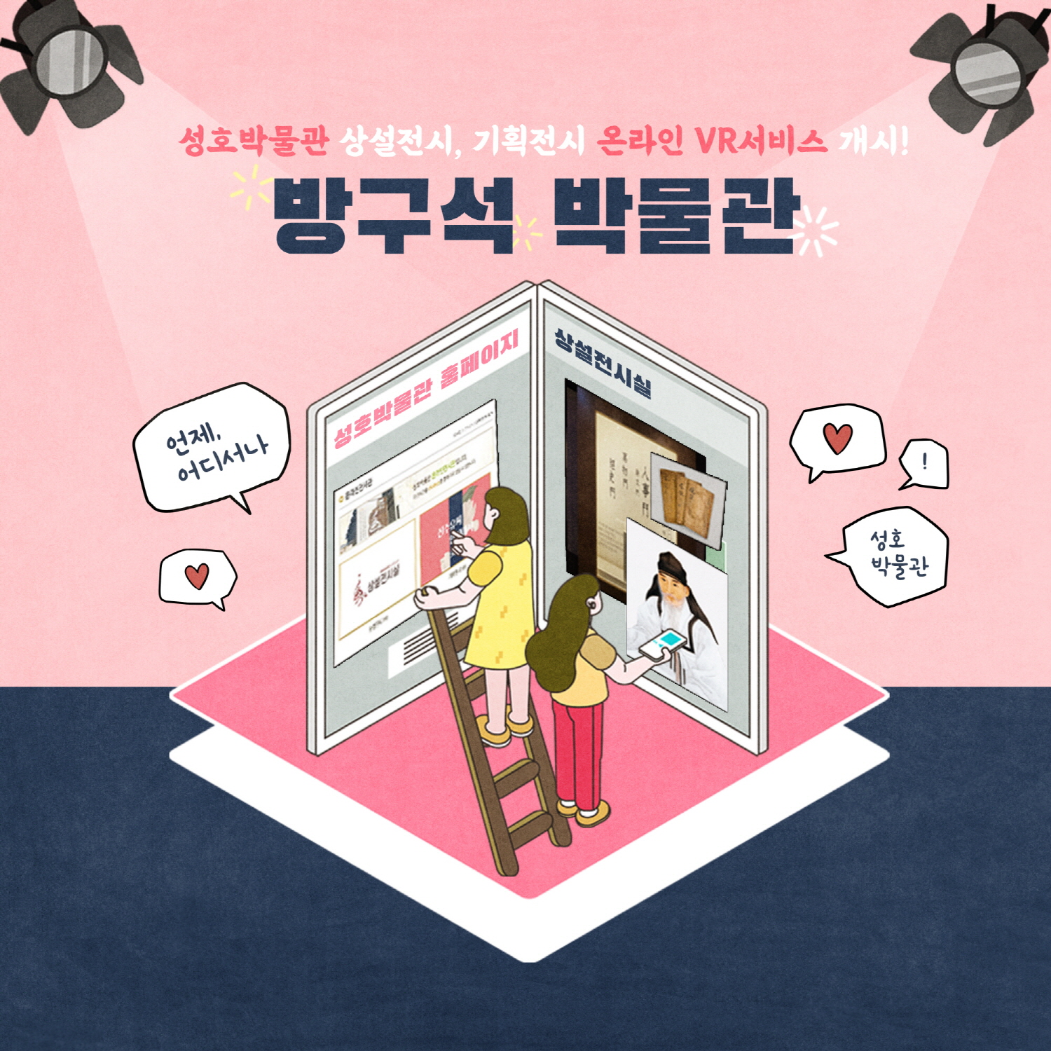 안산시 성호박물관‘방구석 박물관’온라인 전시 및 VR 서비스 실시