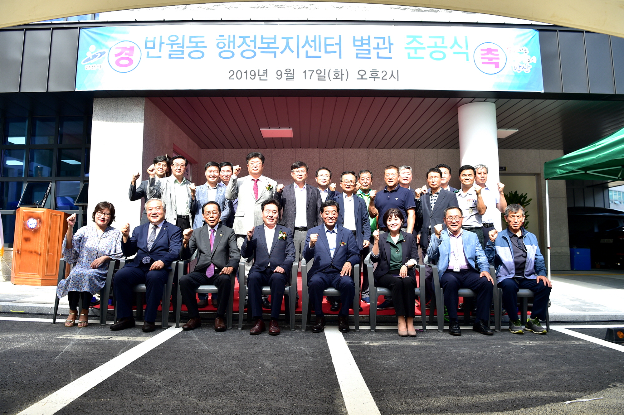 안산시, 반월동 행정복지센터 별관 준공