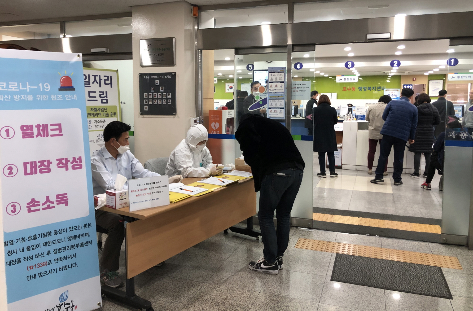 호수동, 코로나19 대응 청사 출입관리 강화
