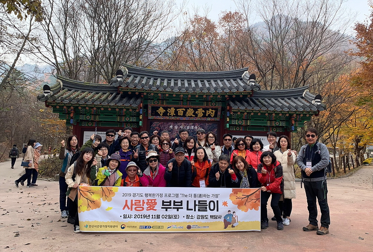 안산시 건강가정지원센터, ‘사랑애(愛) 부부나들이’ 진행