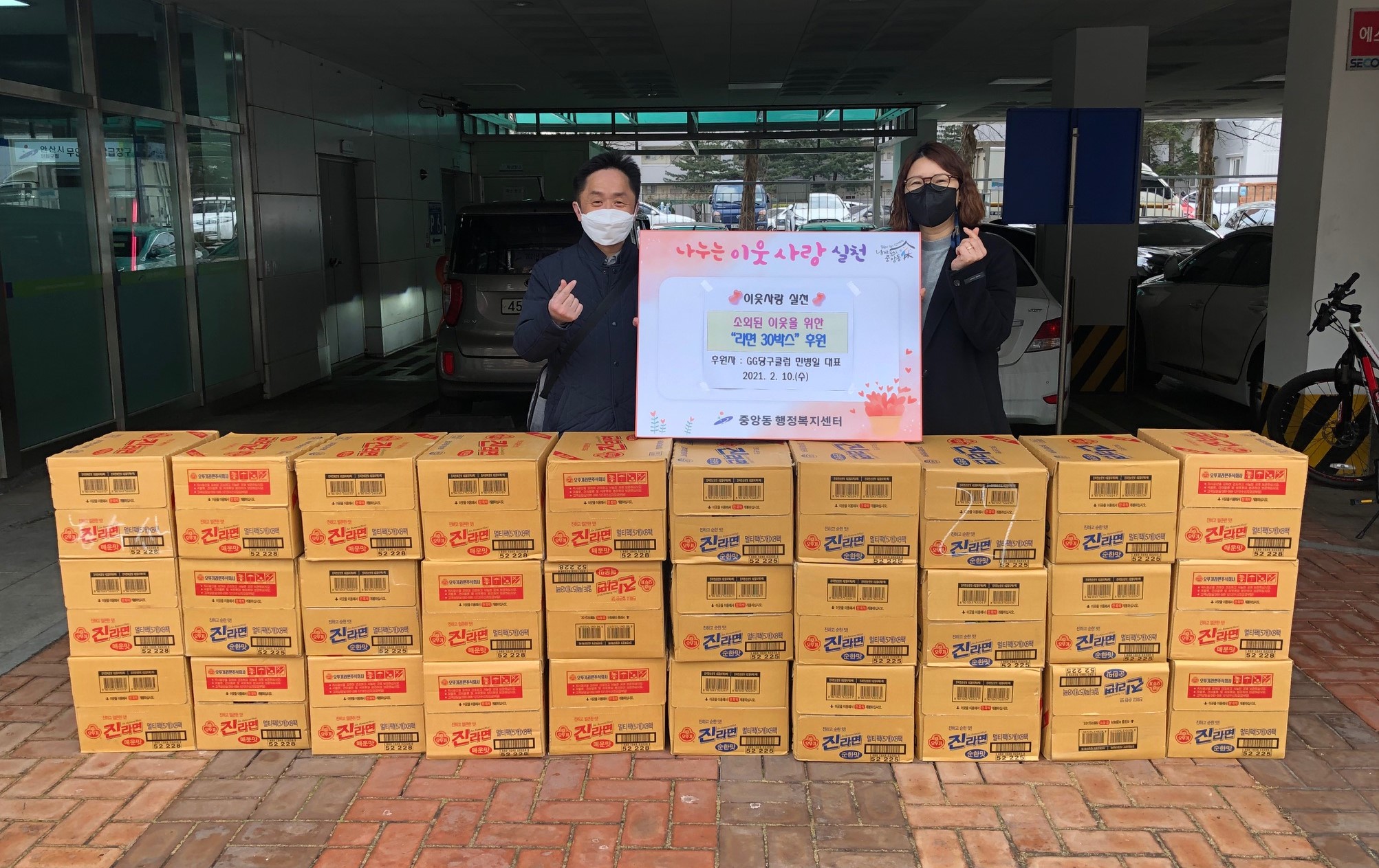 GG당구클럽 민병일 대표, 중앙동에 라면 30박스 후원