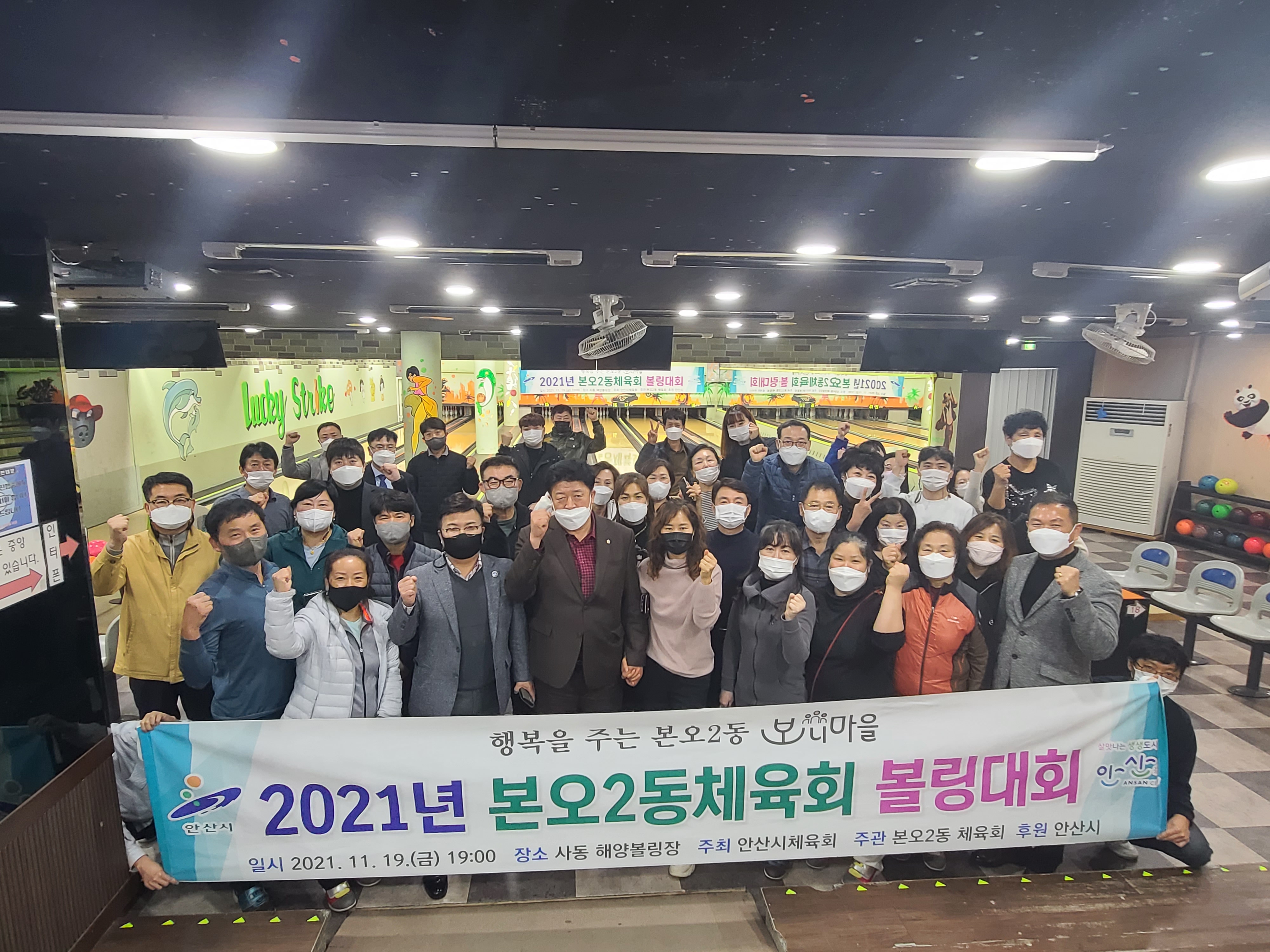 안산시 본오2동체육회, 주민화합 볼링대회 개최