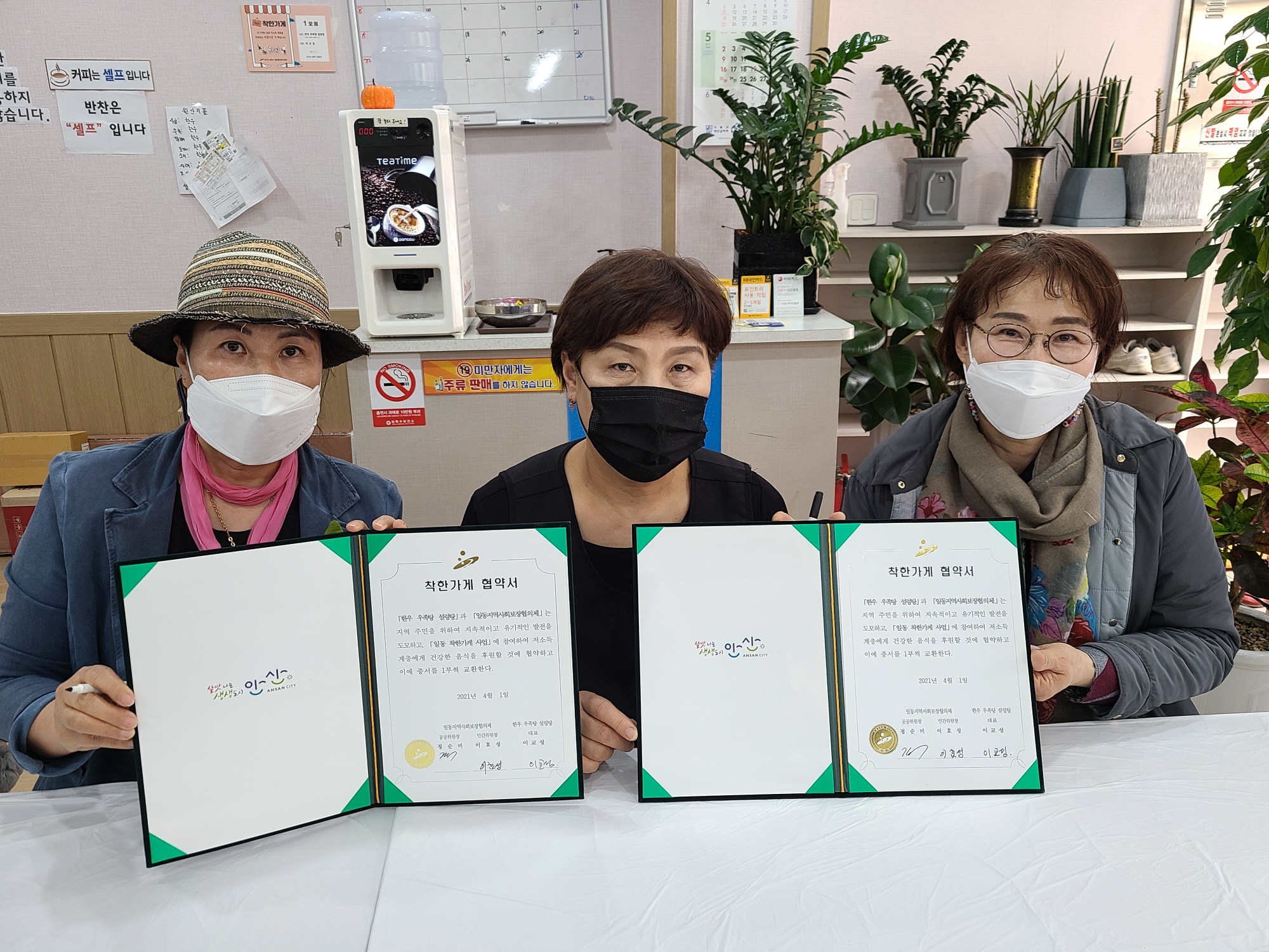 안산시 일동 착한가게 1호점 협약 체결