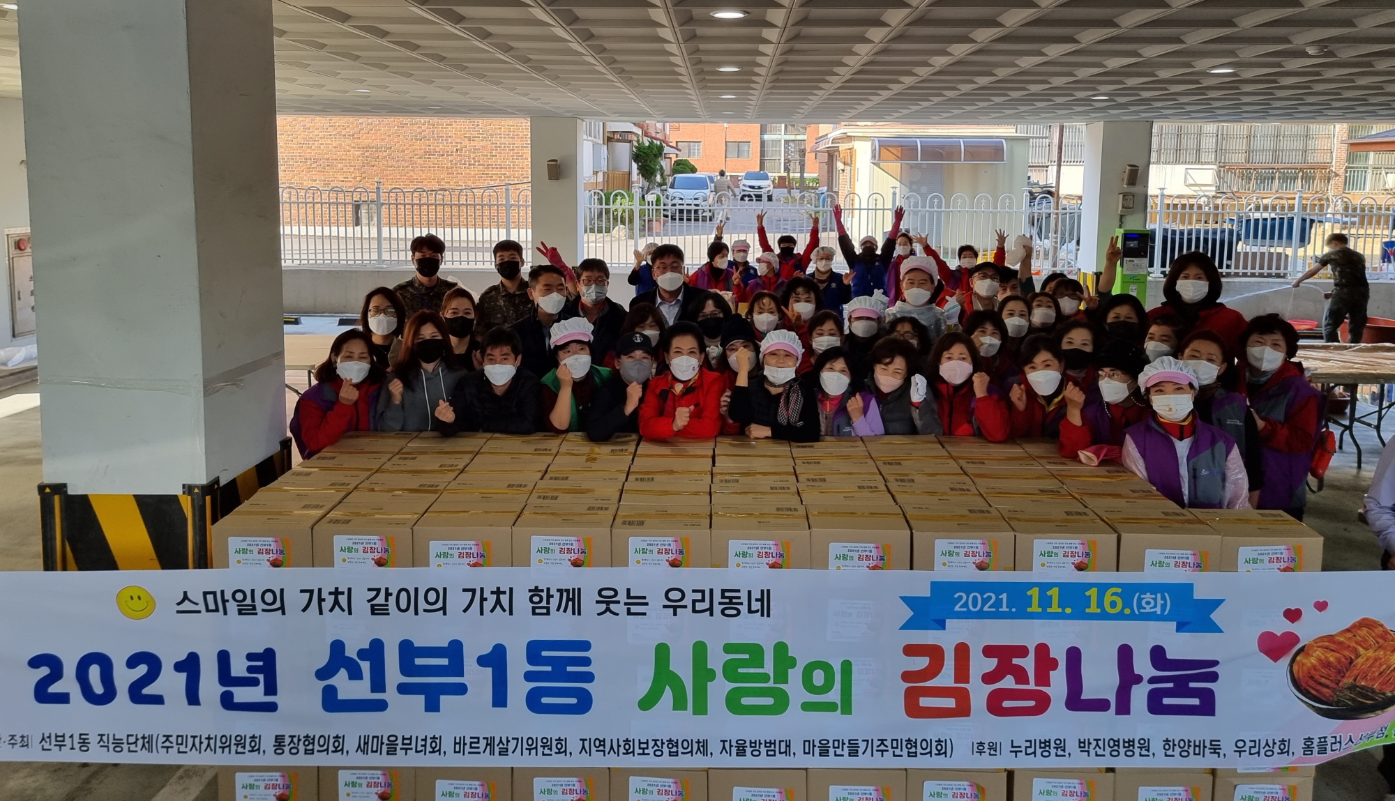 안산시 선부1동, 사랑 나눔 김장 행사