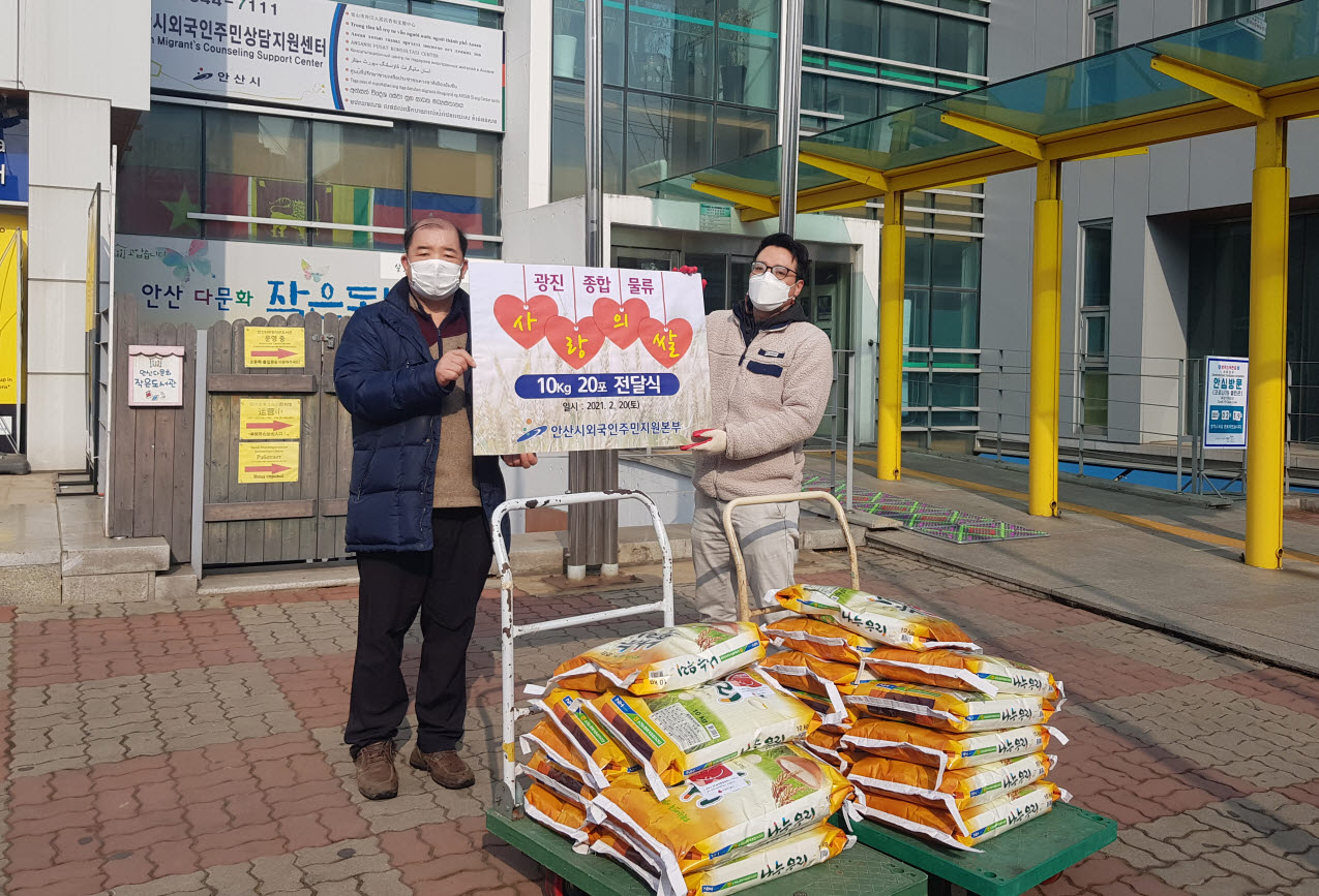 안산시 외국인주민지원본부, ㈜광진종합물류로부터  사랑의 쌀 기탁받아