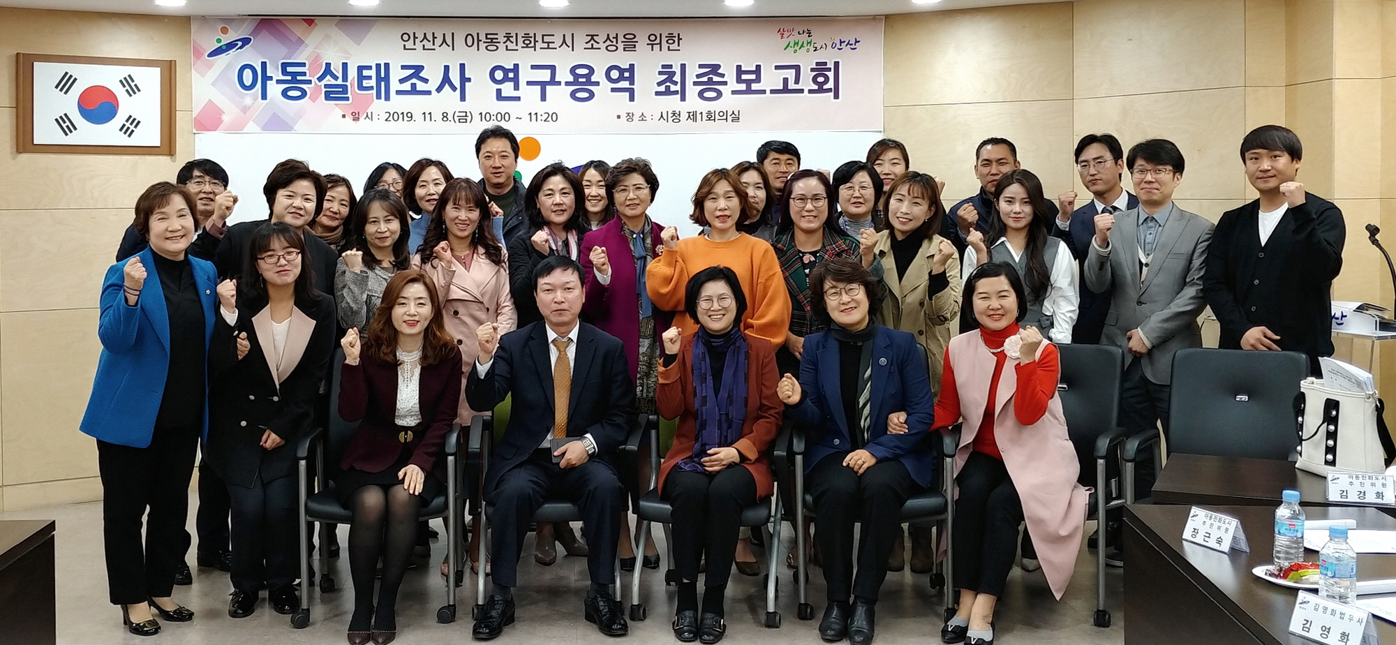 안산시, 아동실태조사 연구용역 최종보고회 열어