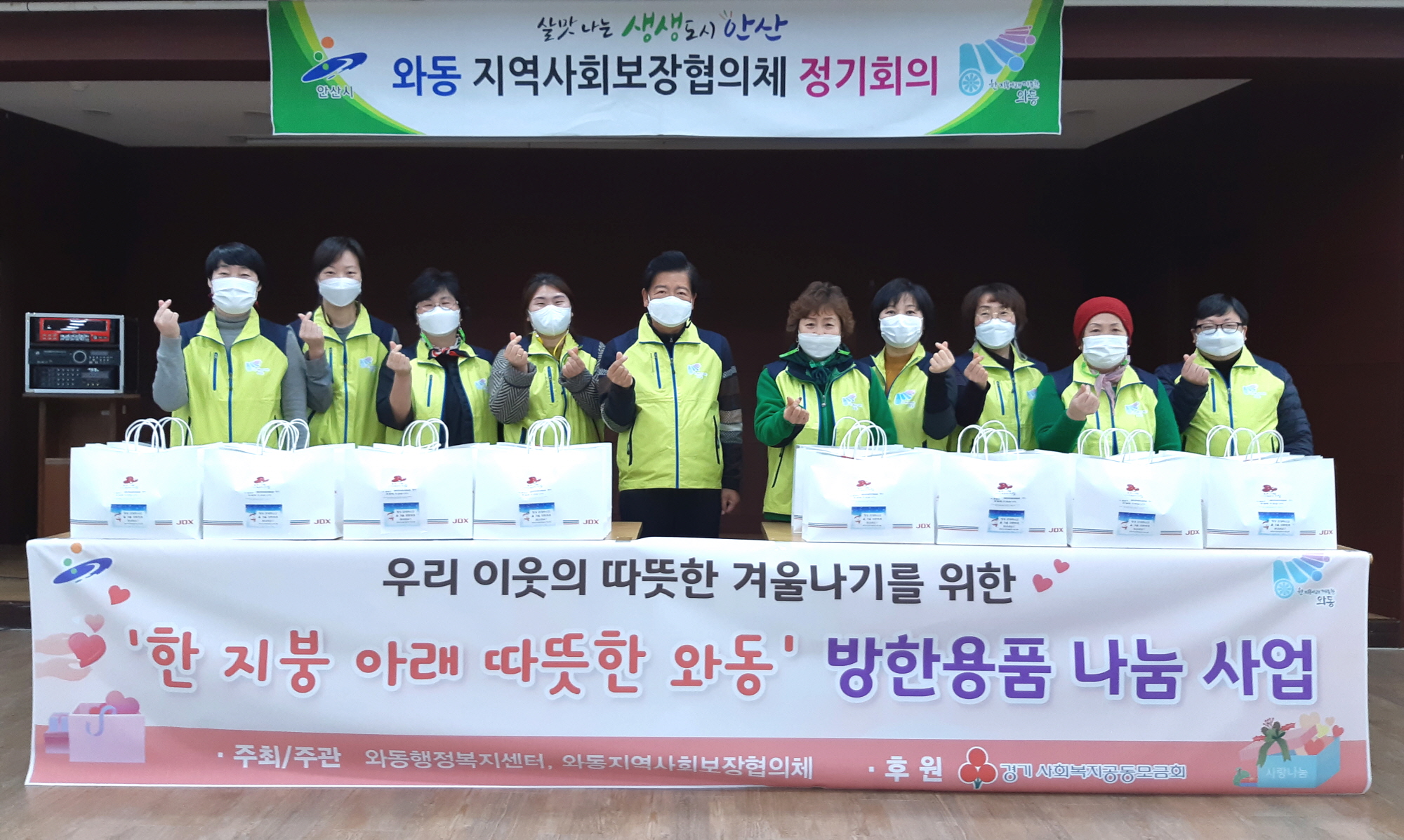 와동 지역사회보장협의체, 방한용품 나눔사업 행사 개최