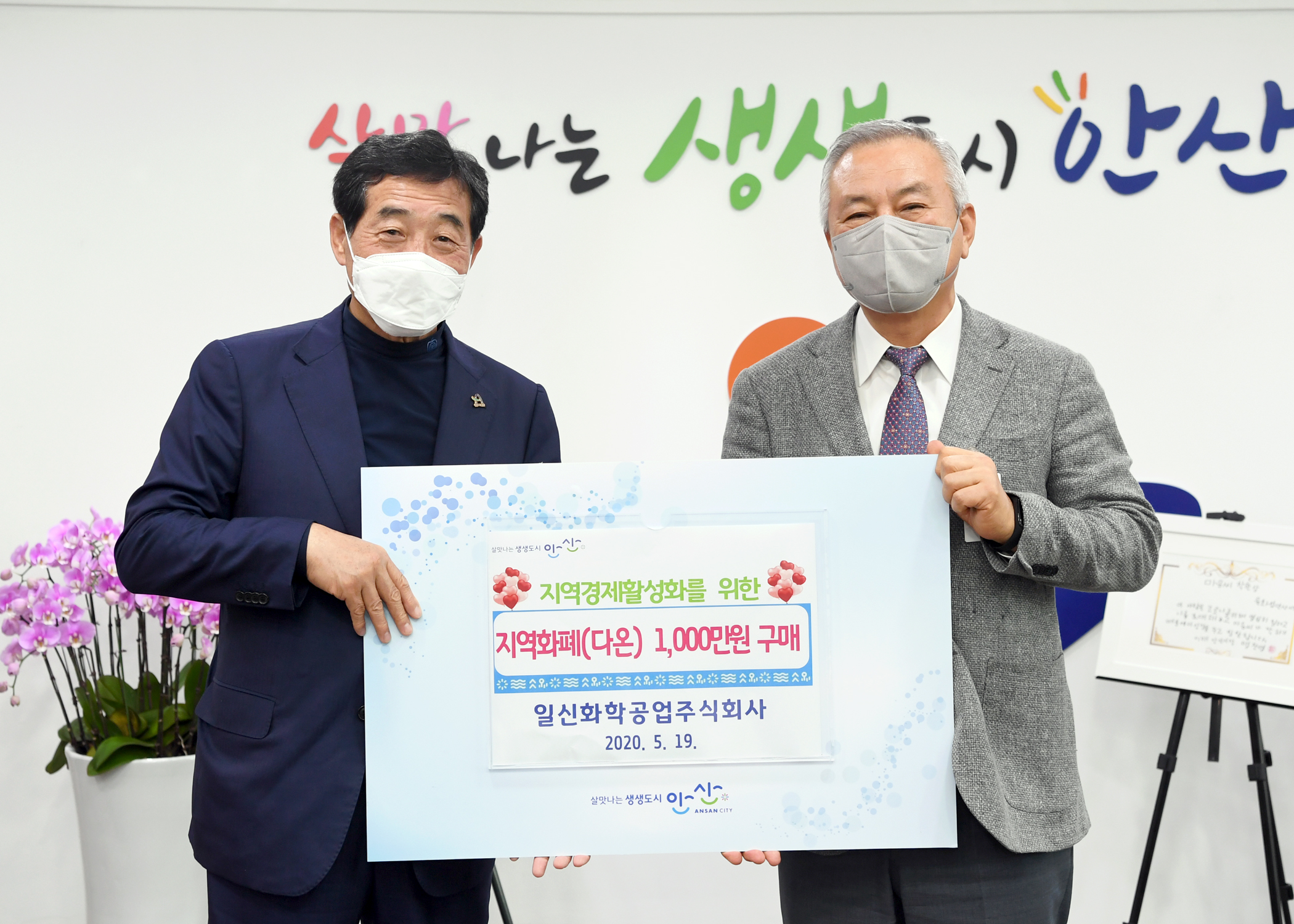 안산시, 일신화학공업㈜과 지역상생 업무협약 체결