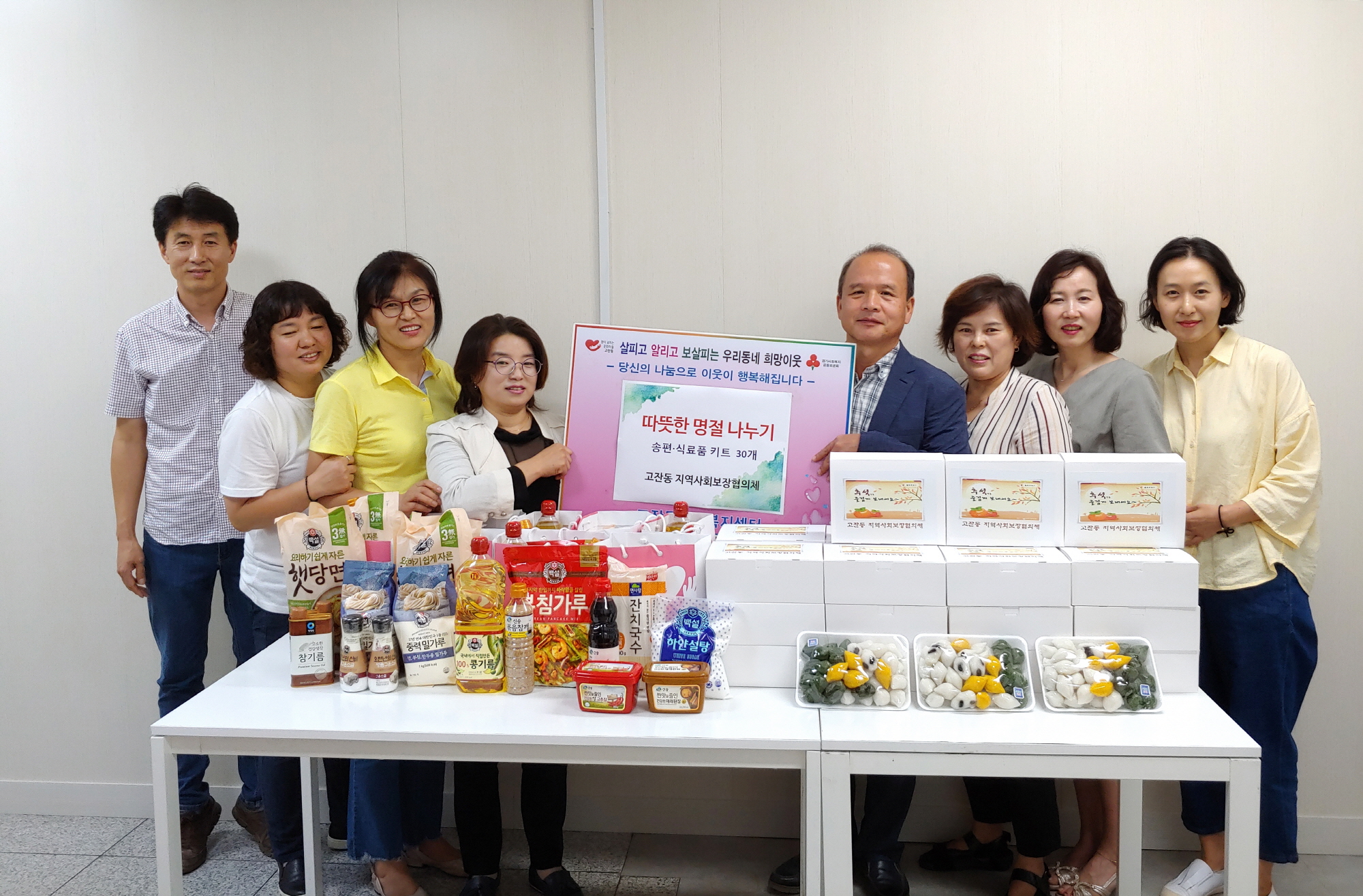 고잔동 지역사회보장협의체, 따뜻한 명절 보내기 사업 추진