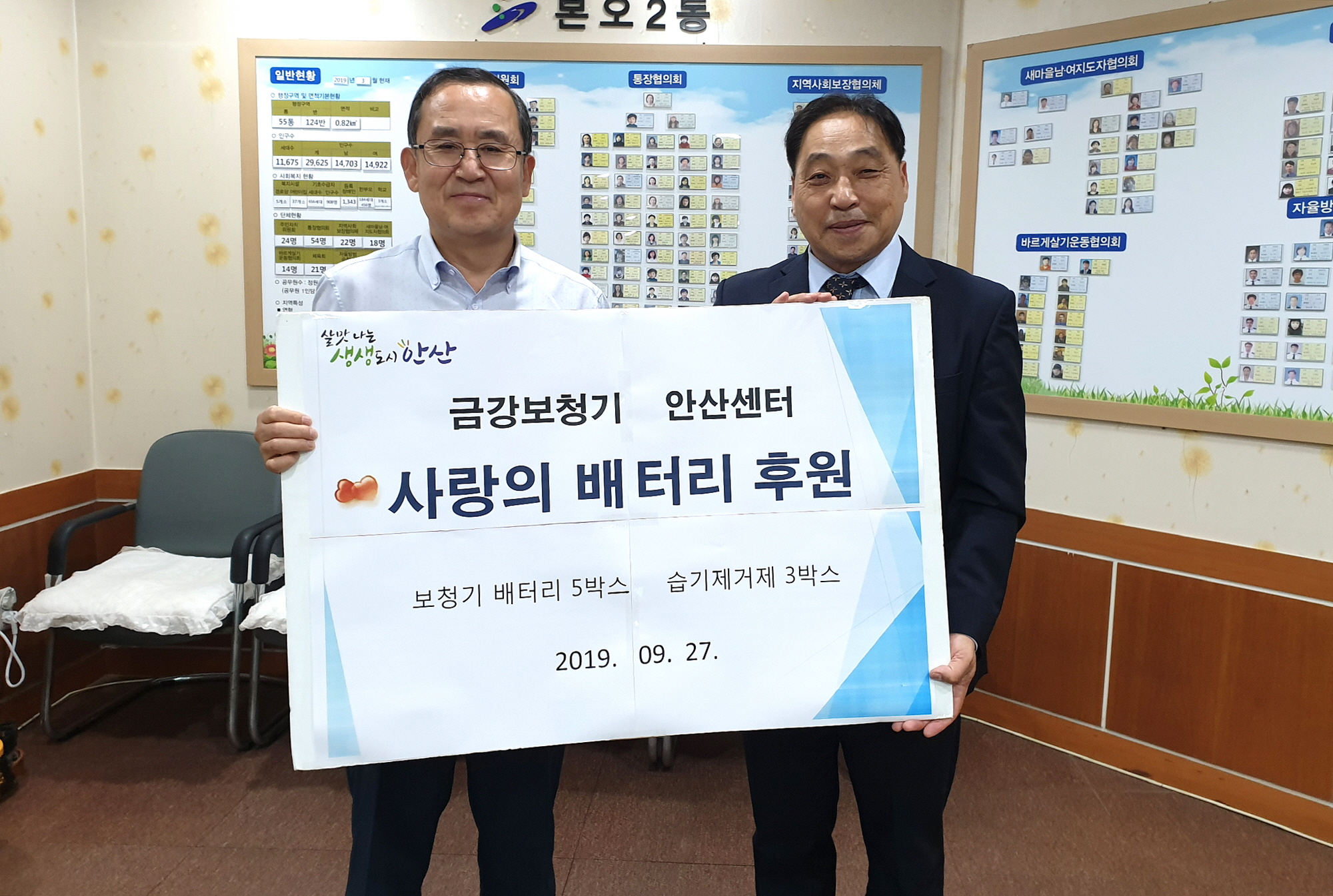 금강보청기 안산센터, 보청기 배터리 본오2동에 전달