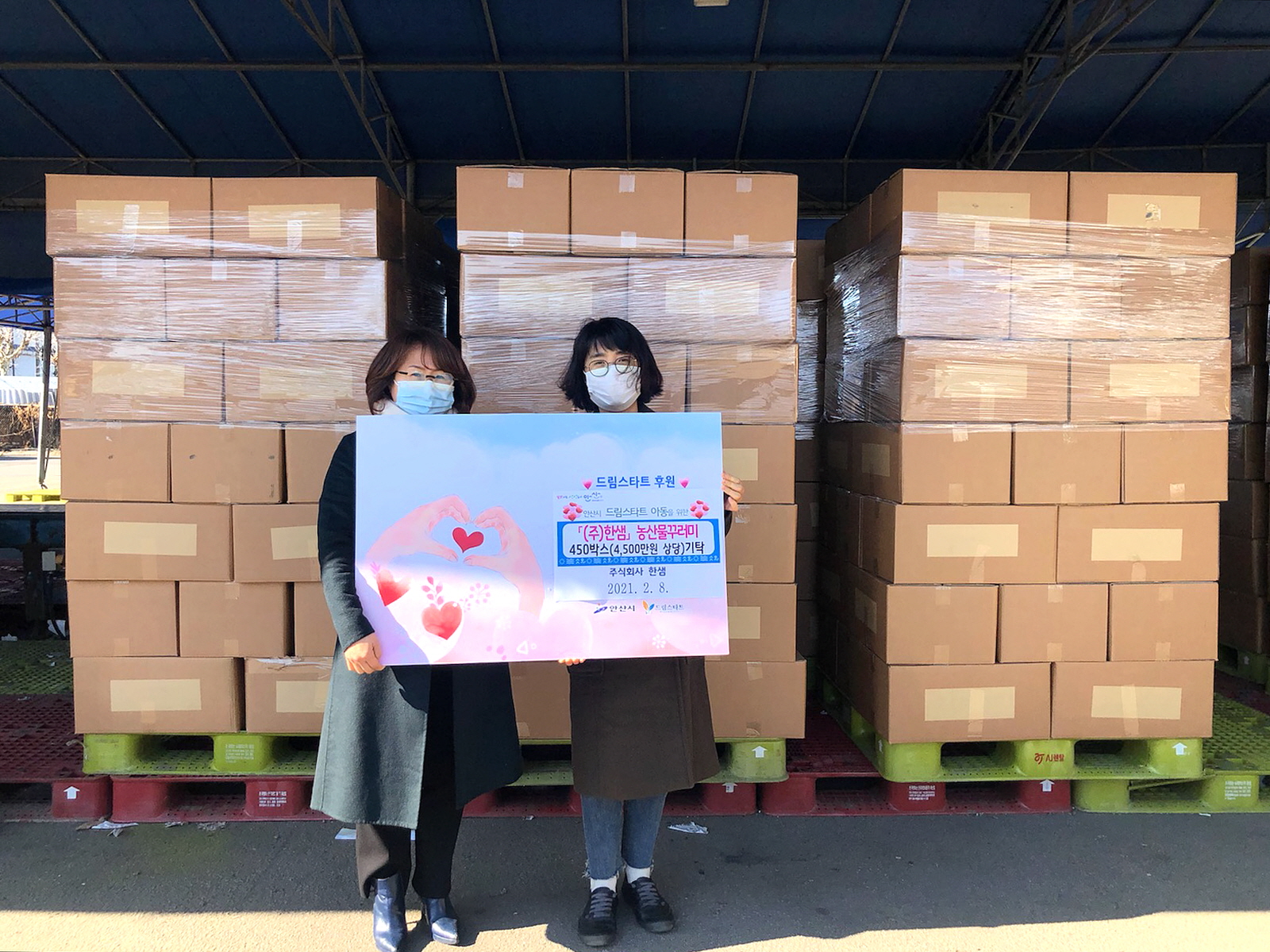 안산시, ㈜한샘으로부터 드림스타트 아동 설 선물 기탁 받아