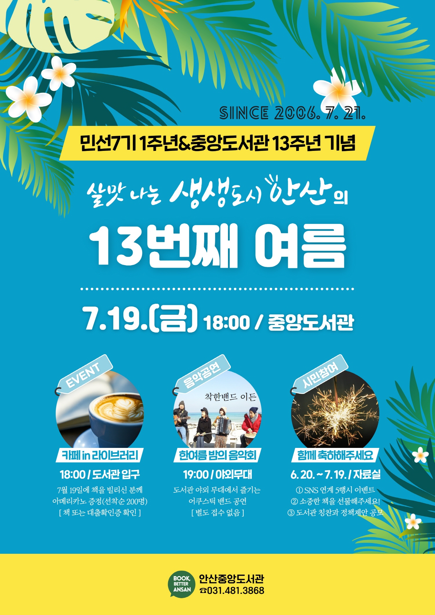 안산시 중앙도서관, 민선7기 1주년·개관 13주년 기념행사 열어