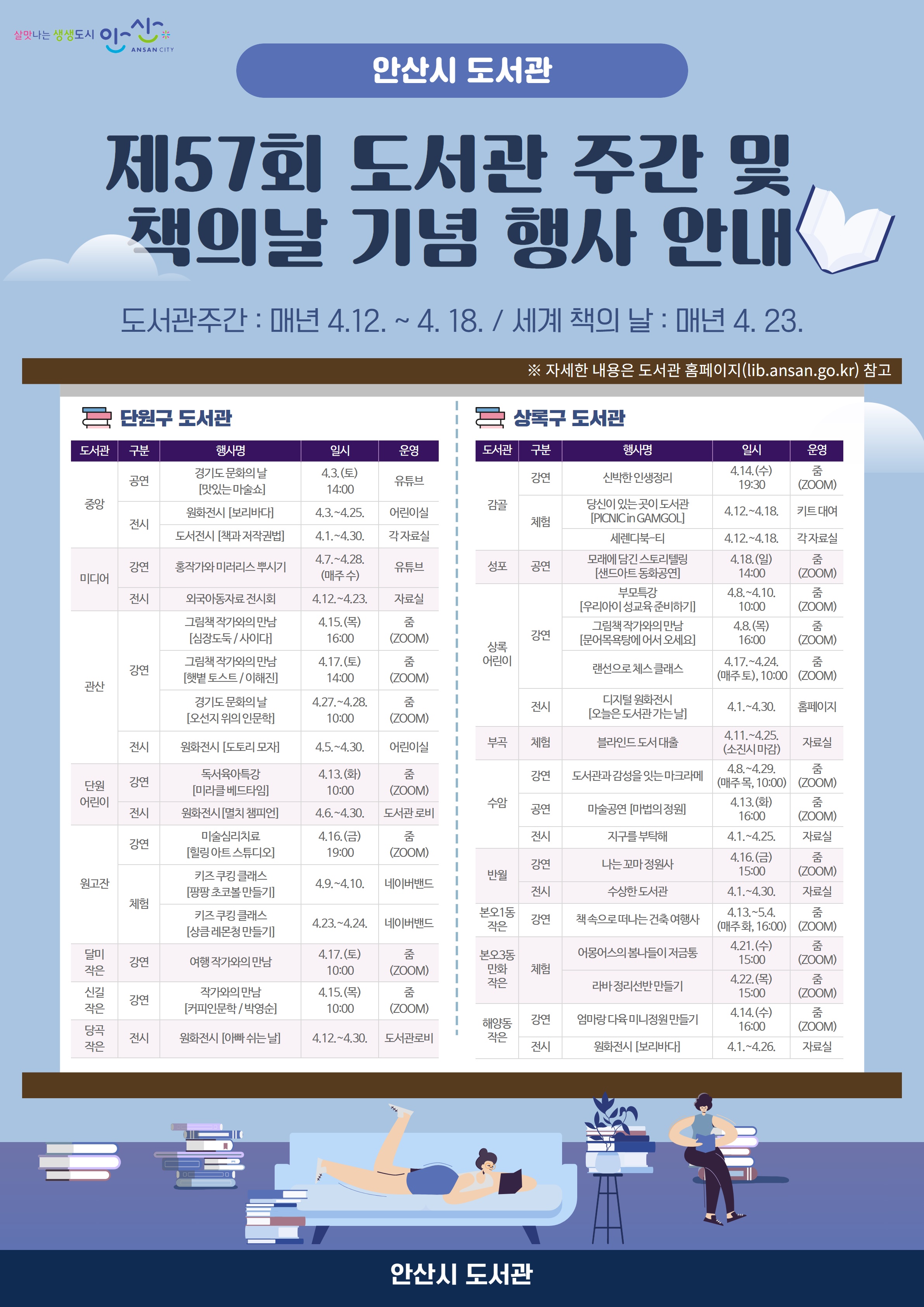 4월엔 안산 도서관이랑 놀아요