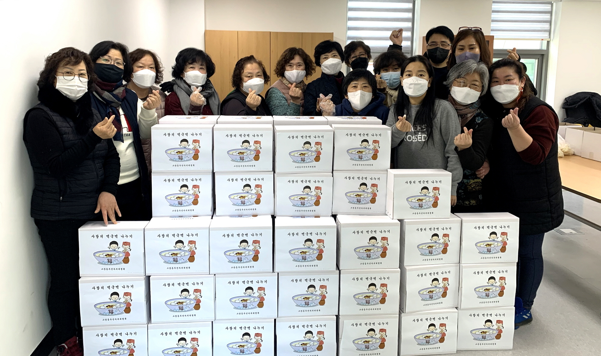 고잔동 주민자치위원회, 설날 떡 나눔 행사 추진