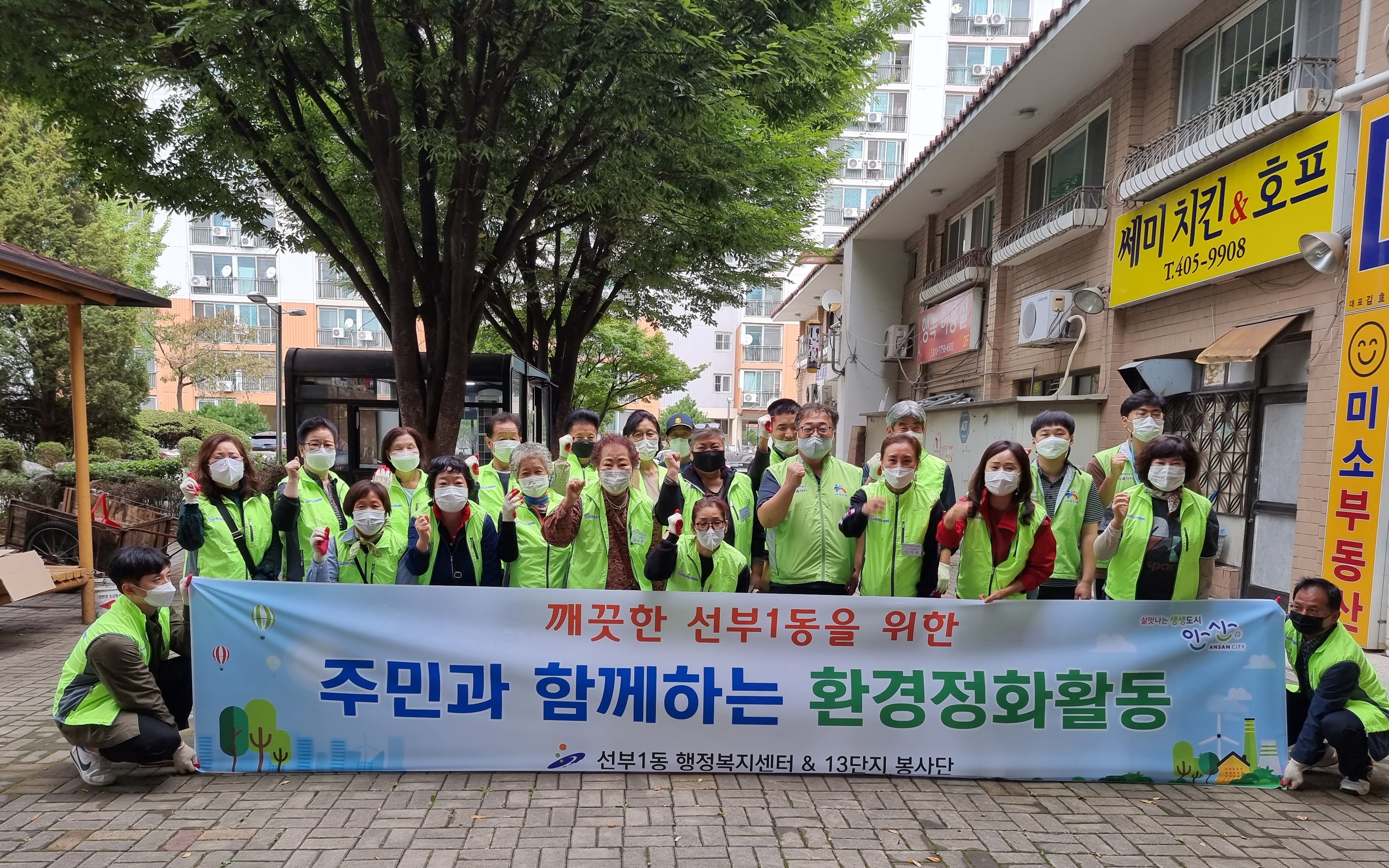 안산시 선부1동 단체장, 선부주공13단지 봉사단과 환경정화활동 추진