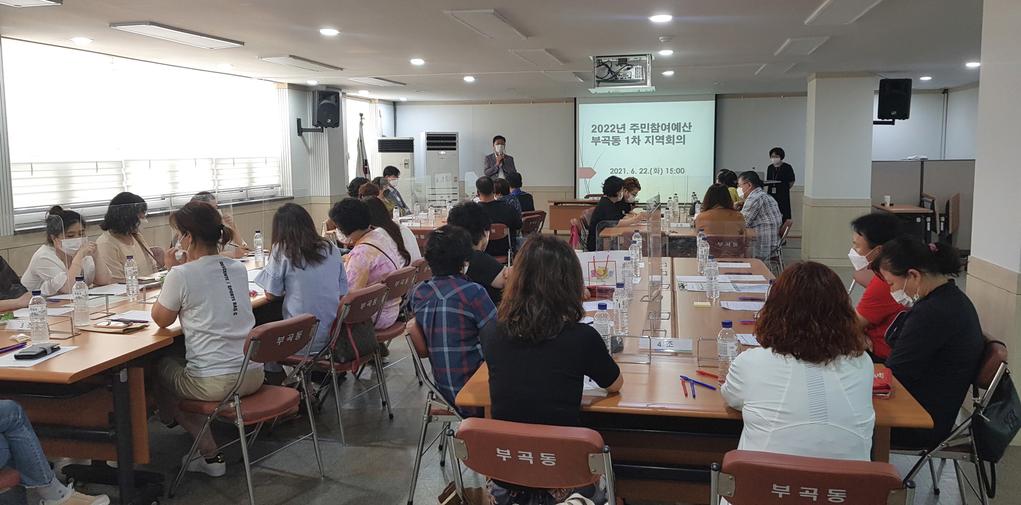 안산시 부곡동, 2022년 예산편성을 위한 1차 지역회의 개최