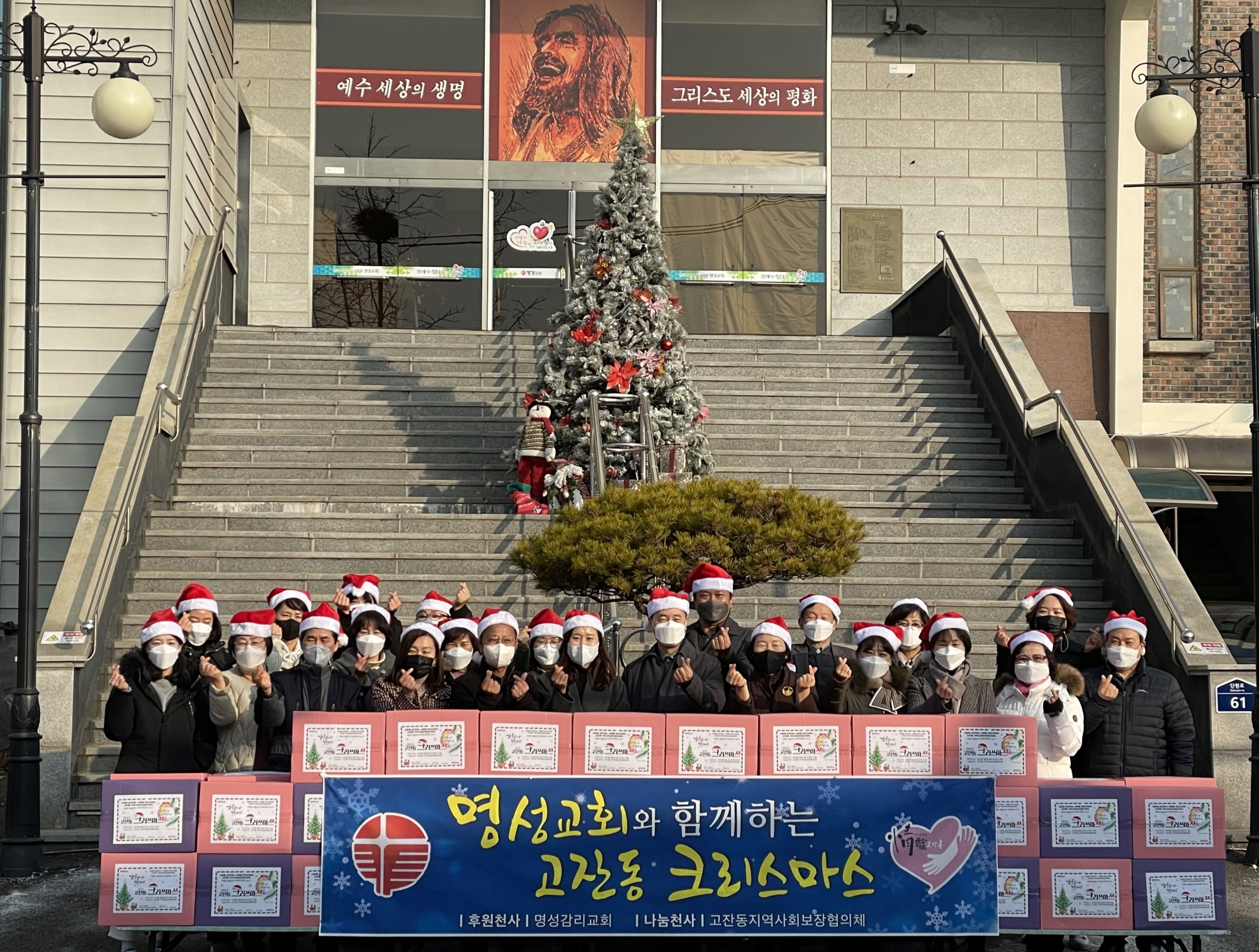 명성교회와 함께하는 고잔동 크리스마스