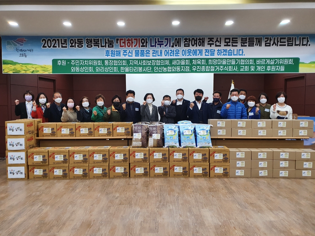 안산시 와동 행복 나눔 ‘더하기와 나누기’전달식 개최