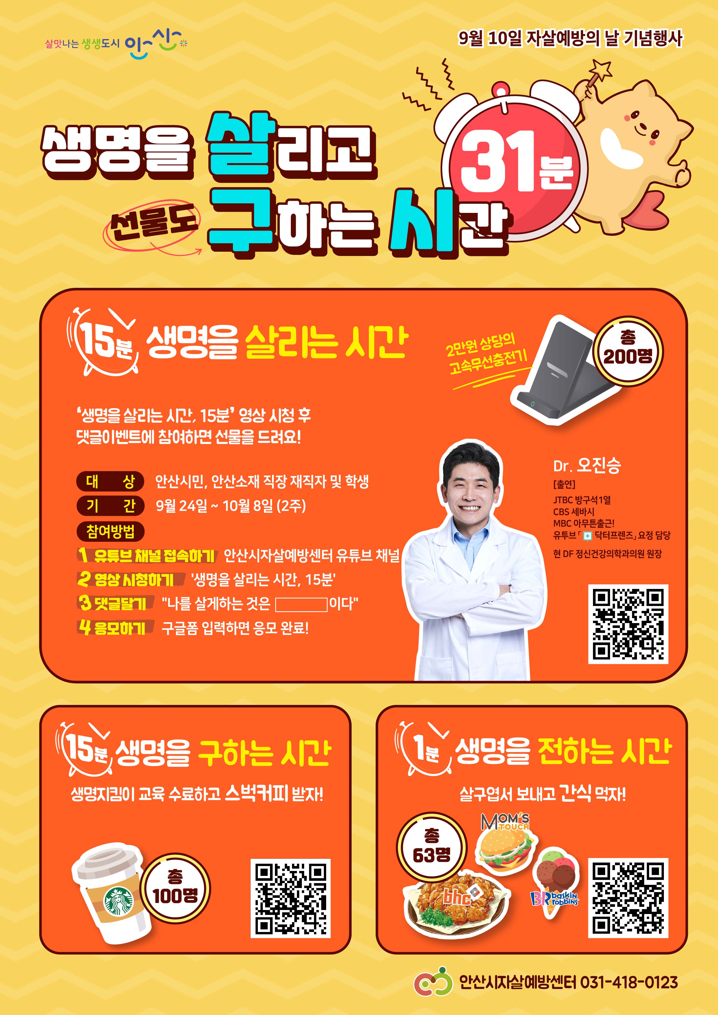 안산시자살예방센터, 자살예방의 날 맞아 다채로운 이벤트 선보여