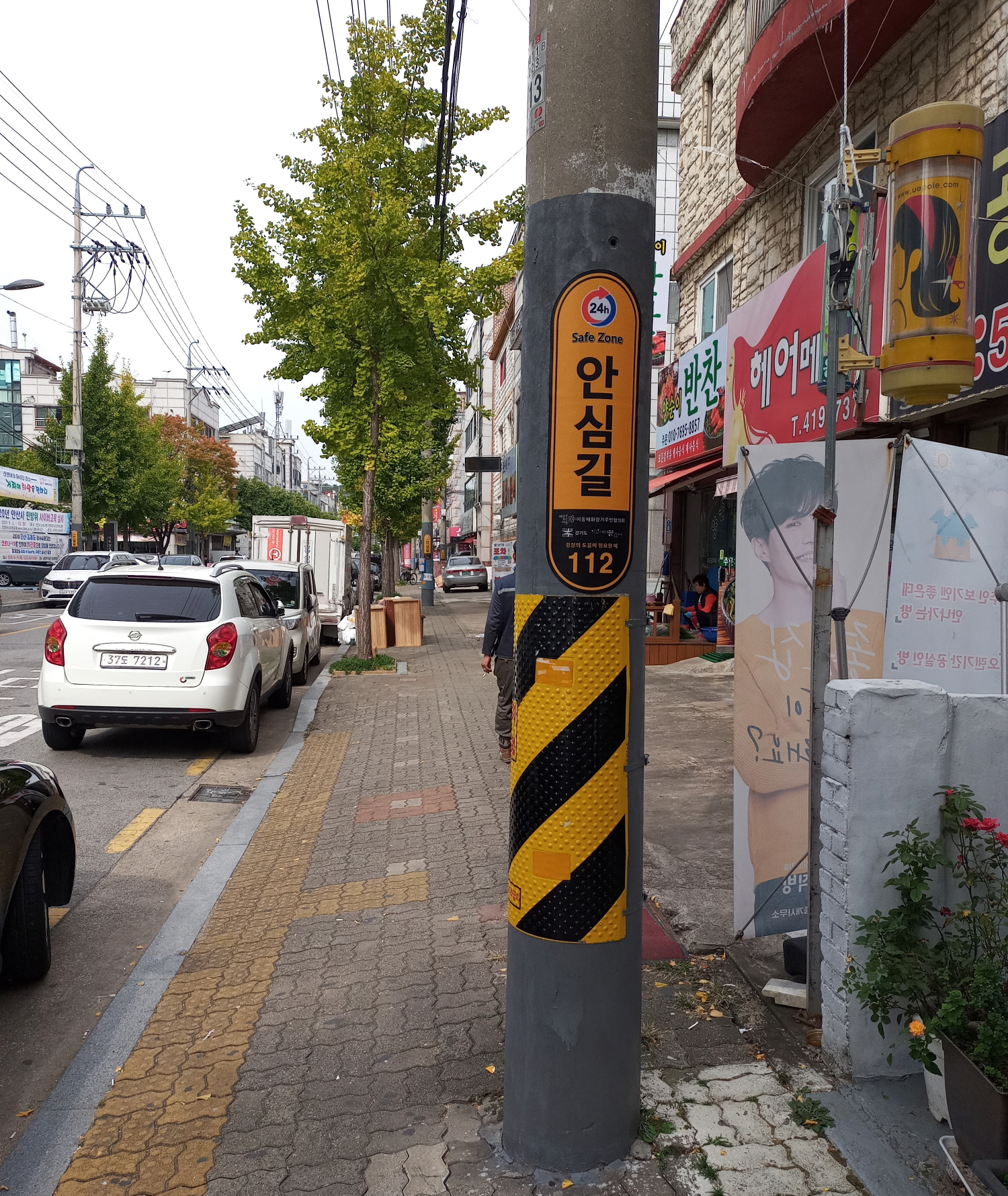 안산시 이동 매화향기주민협의회, 전봇대를 안심길로