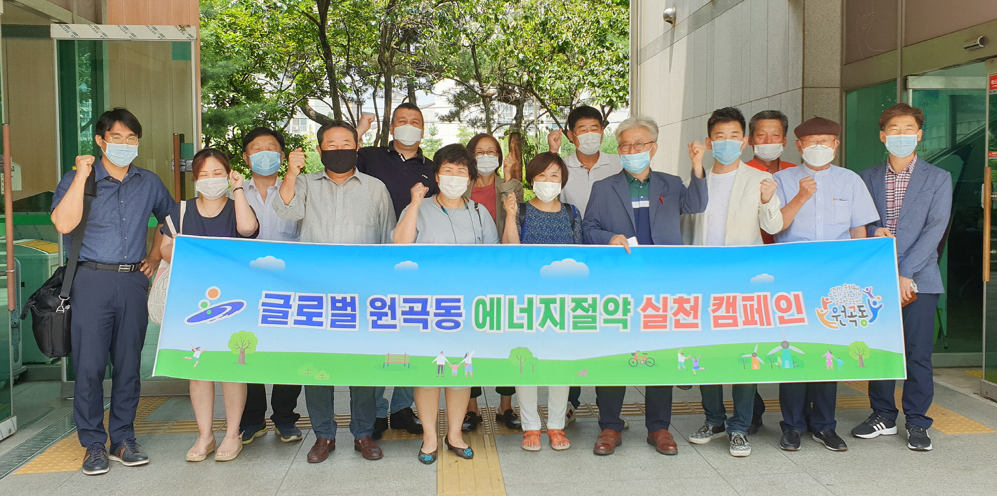 안산시 원곡동 주민자치회, 에너지절약 실천 캠페인 실시