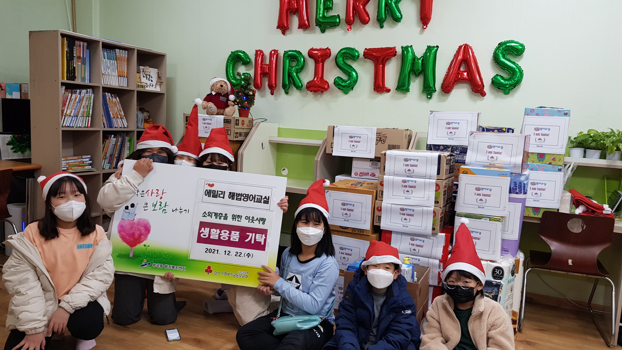 에밀리 해법영어교실, 안산시 부곡동에 생활용품 나눔
