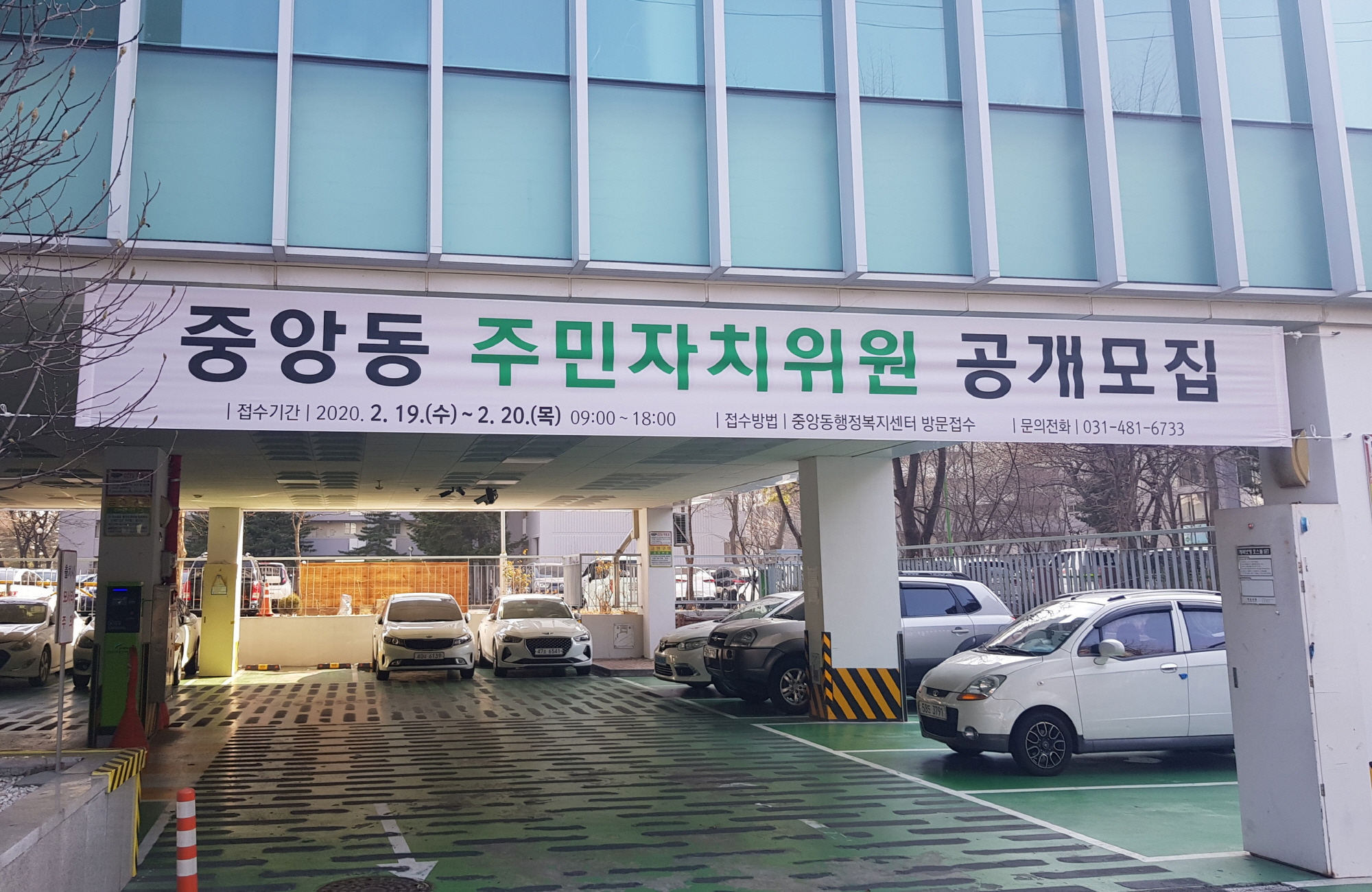 2020년도 안산시 중앙동 주민자치위원 공개 모집