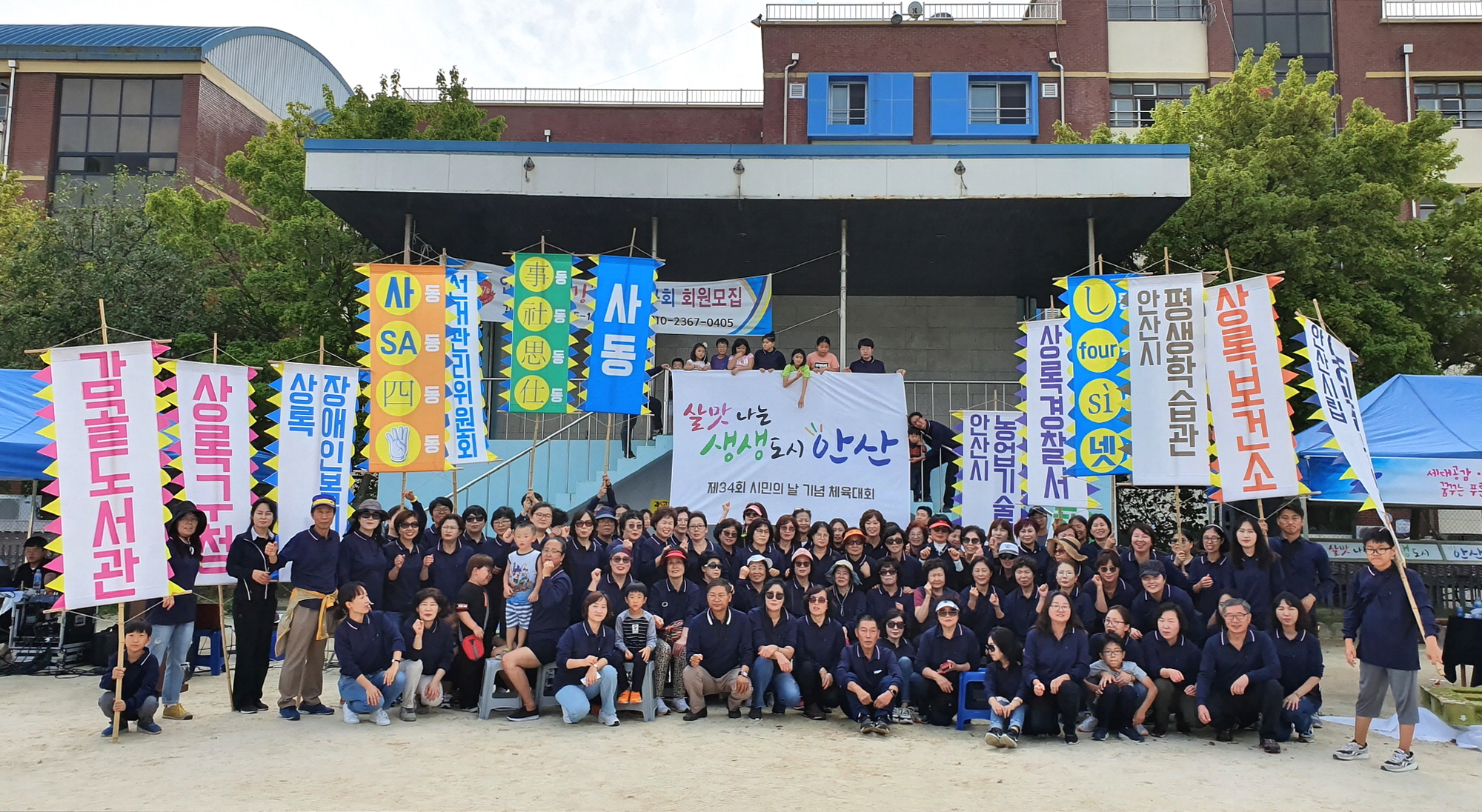 사동, 제34회 시민의 날 기념 체육대회 개최